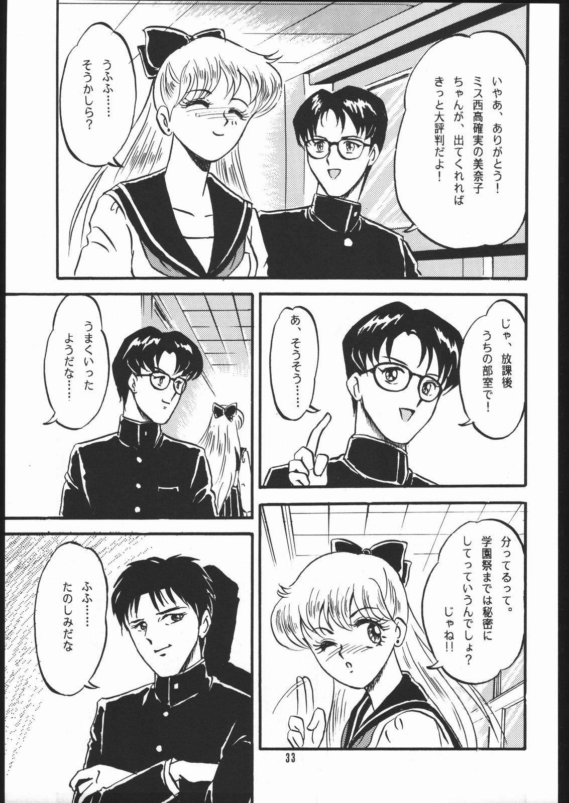 Gekkou Kitan Wakakusa no Shou - Page 32