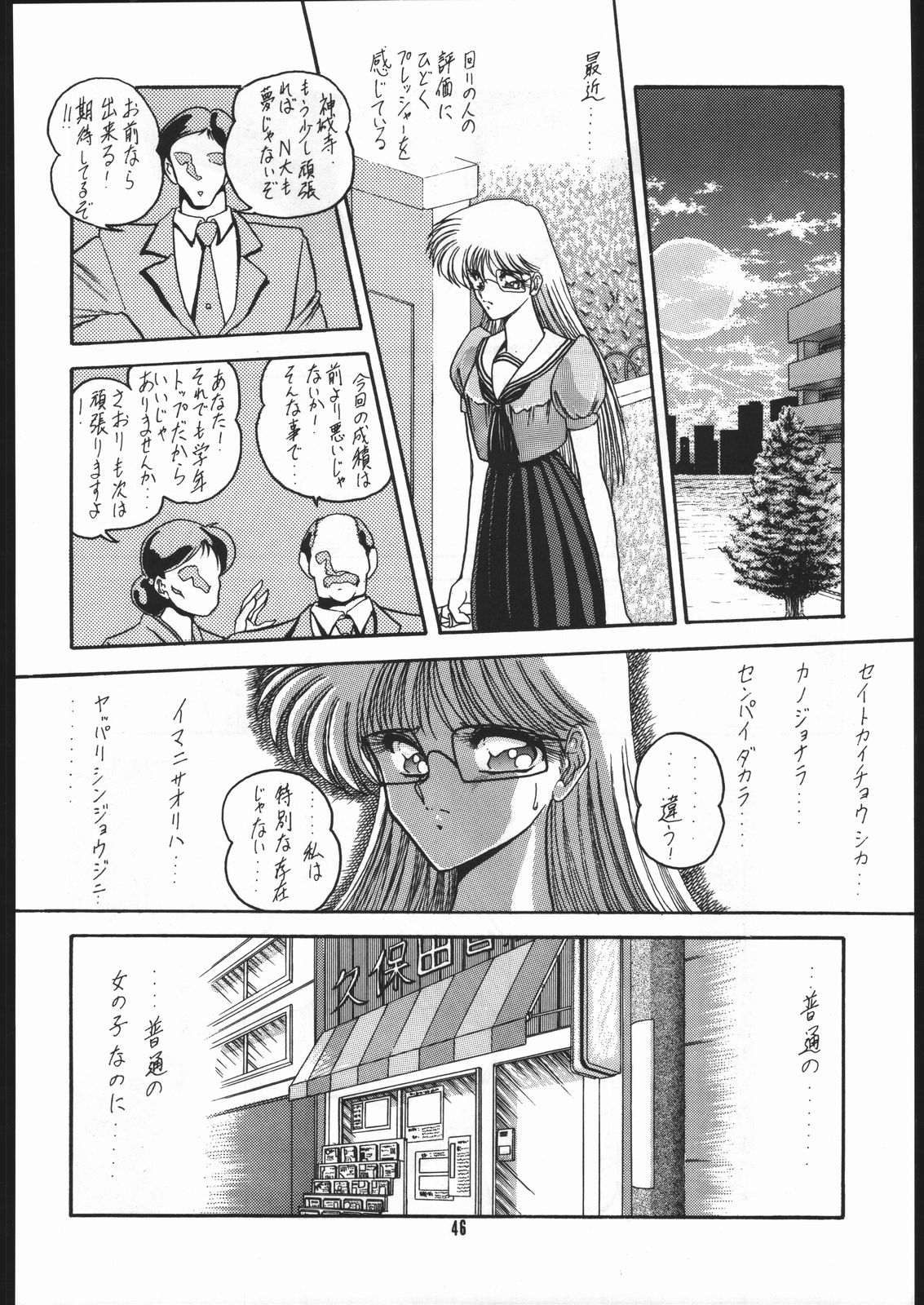 Gekkou Kitan Wakakusa no Shou - Page 45