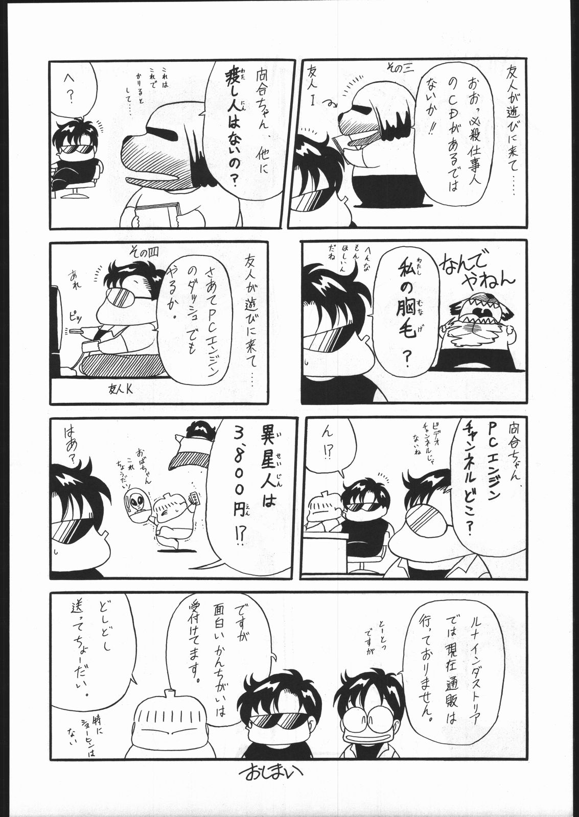 Gekkou Kitan Wakakusa no Shou - Page 61