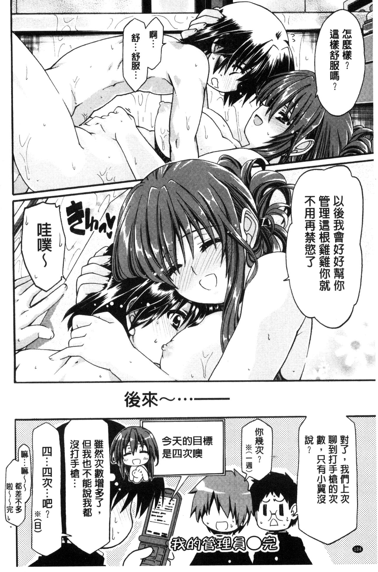 ONEgai SYOTAiken | 淫姊任性小正太就慘了 - Page 105