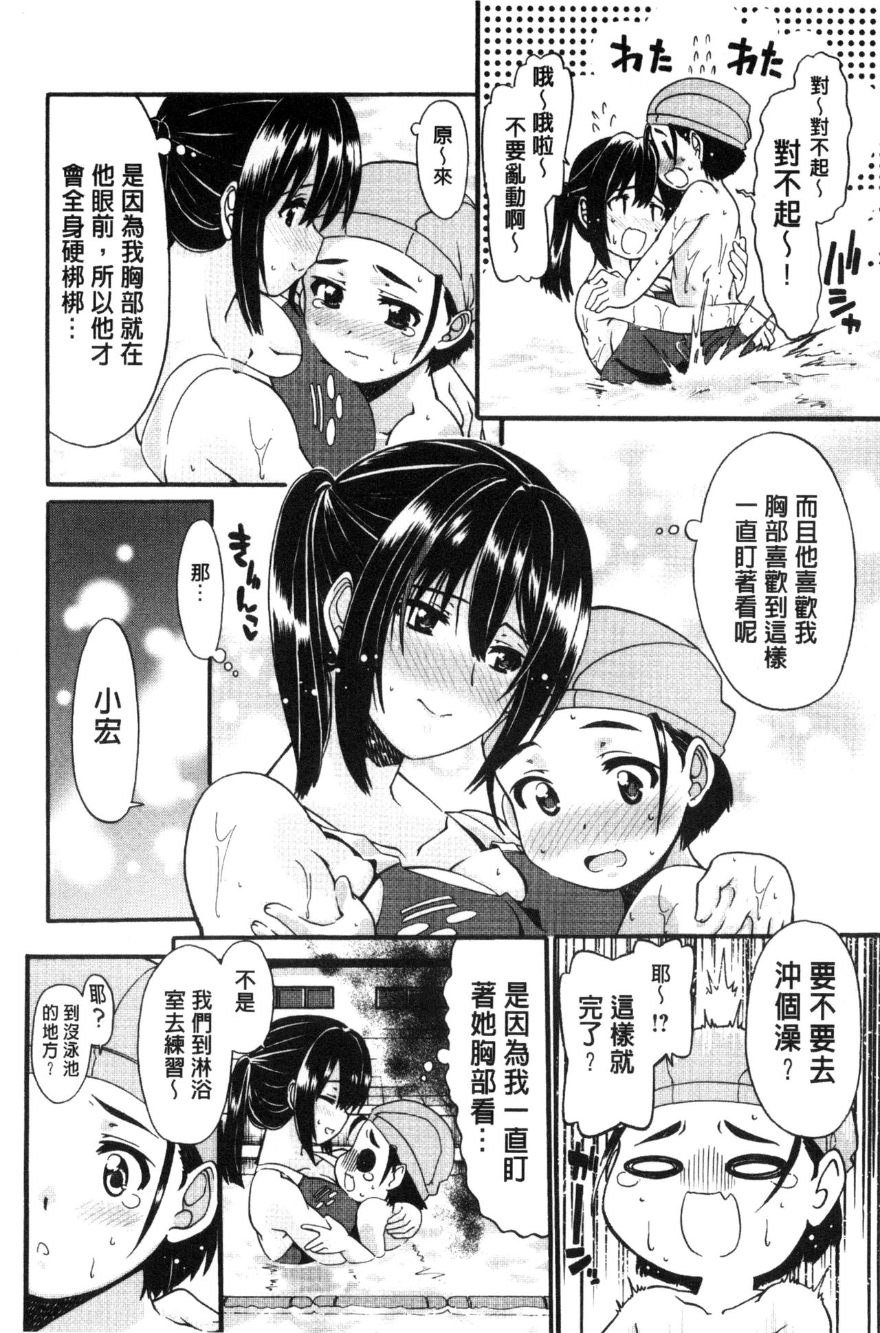 ONEgai SYOTAiken | 淫姊任性小正太就慘了 - Page 109