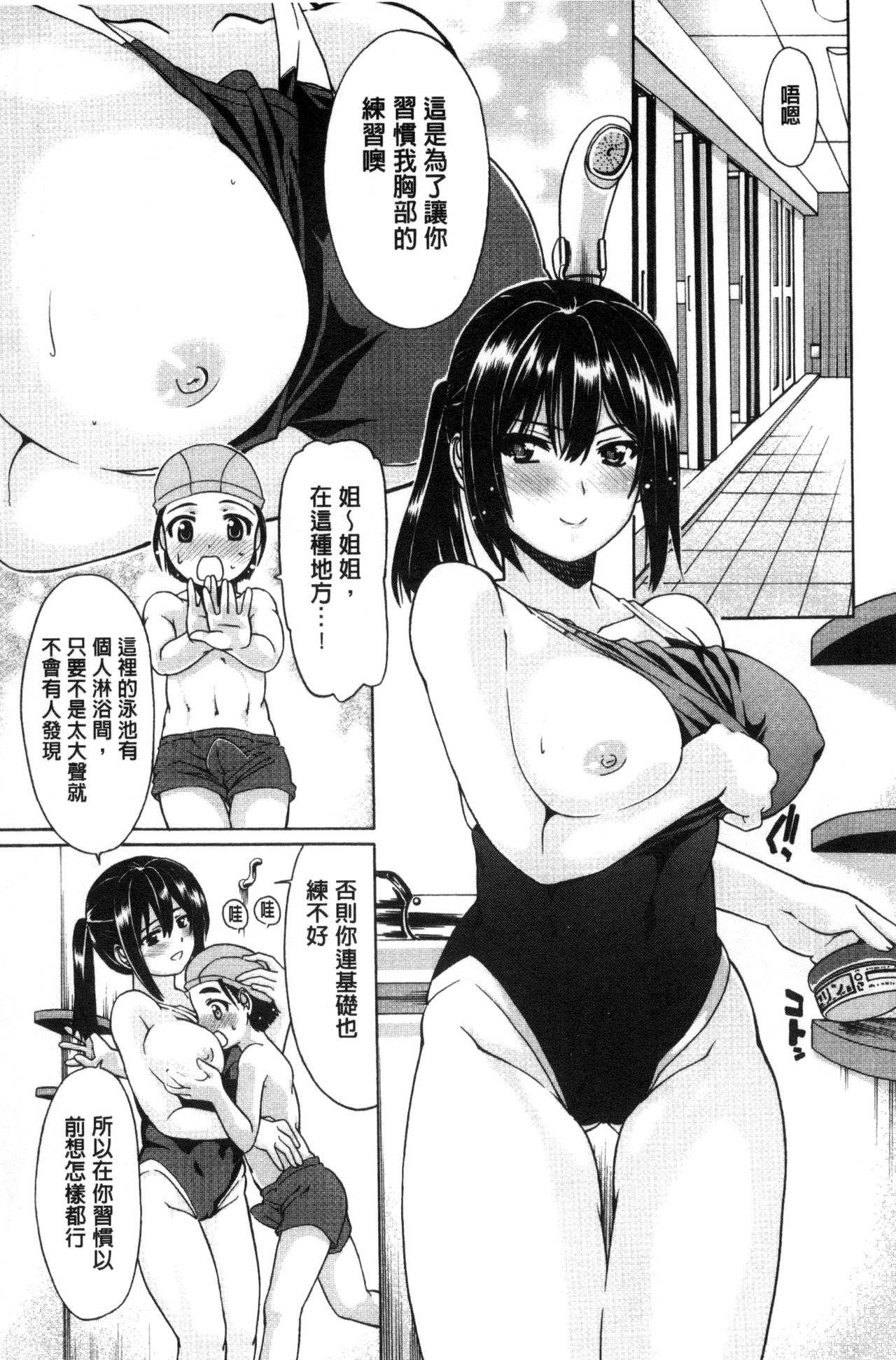 ONEgai SYOTAiken | 淫姊任性小正太就慘了 - Page 110