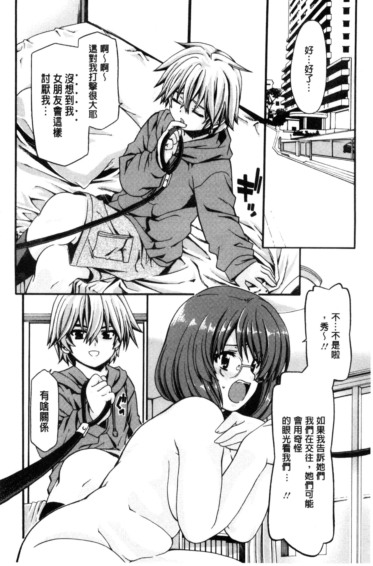 ONEgai SYOTAiken | 淫姊任性小正太就慘了 - Page 129
