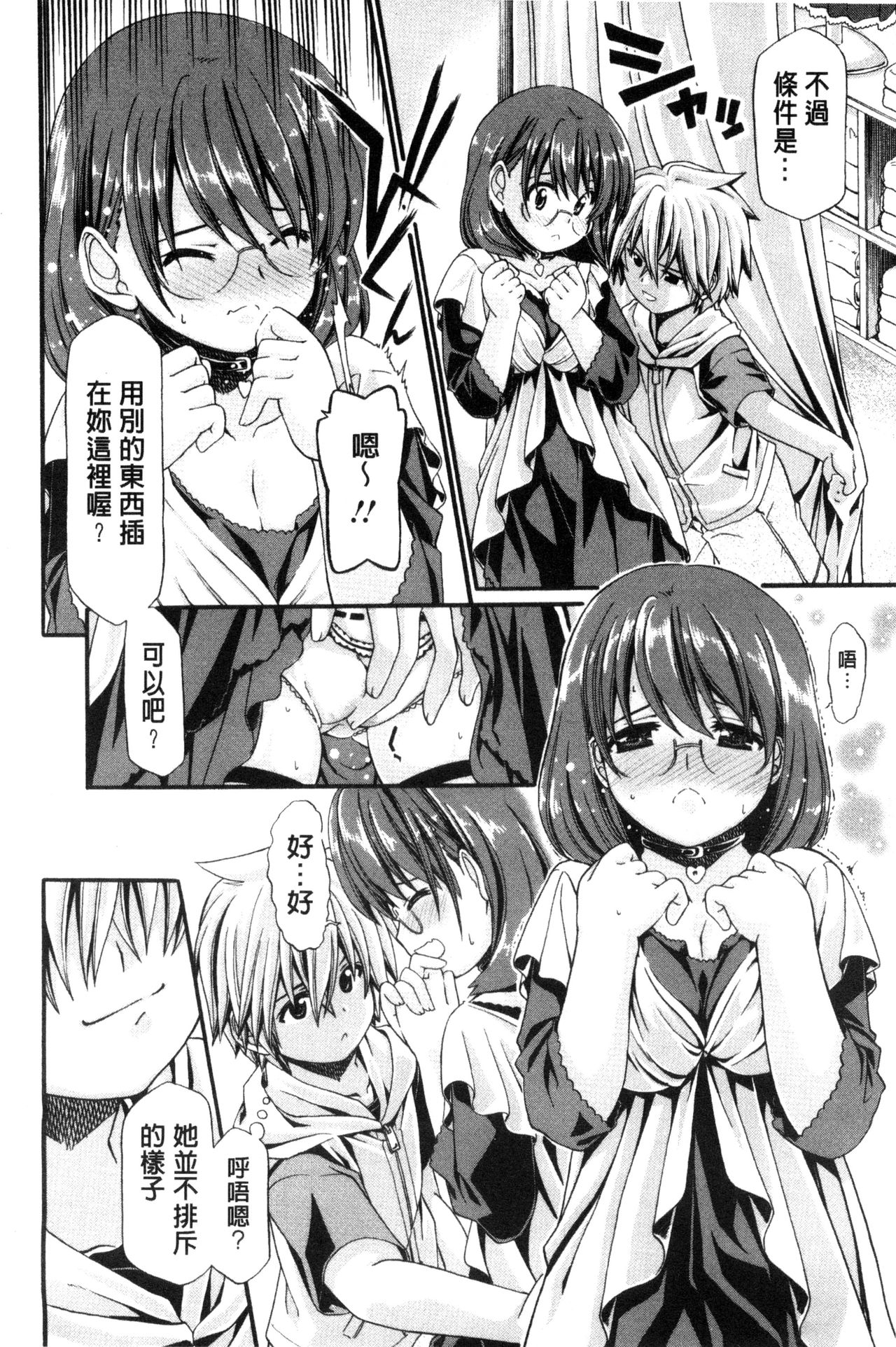 ONEgai SYOTAiken | 淫姊任性小正太就慘了 - Page 149