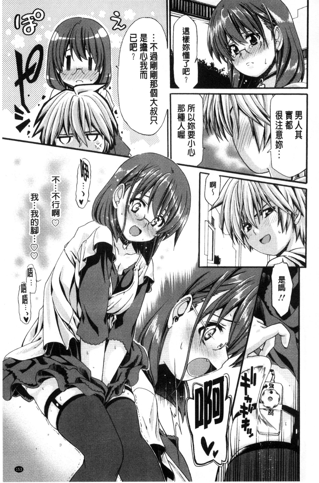 ONEgai SYOTAiken | 淫姊任性小正太就慘了 - Page 154