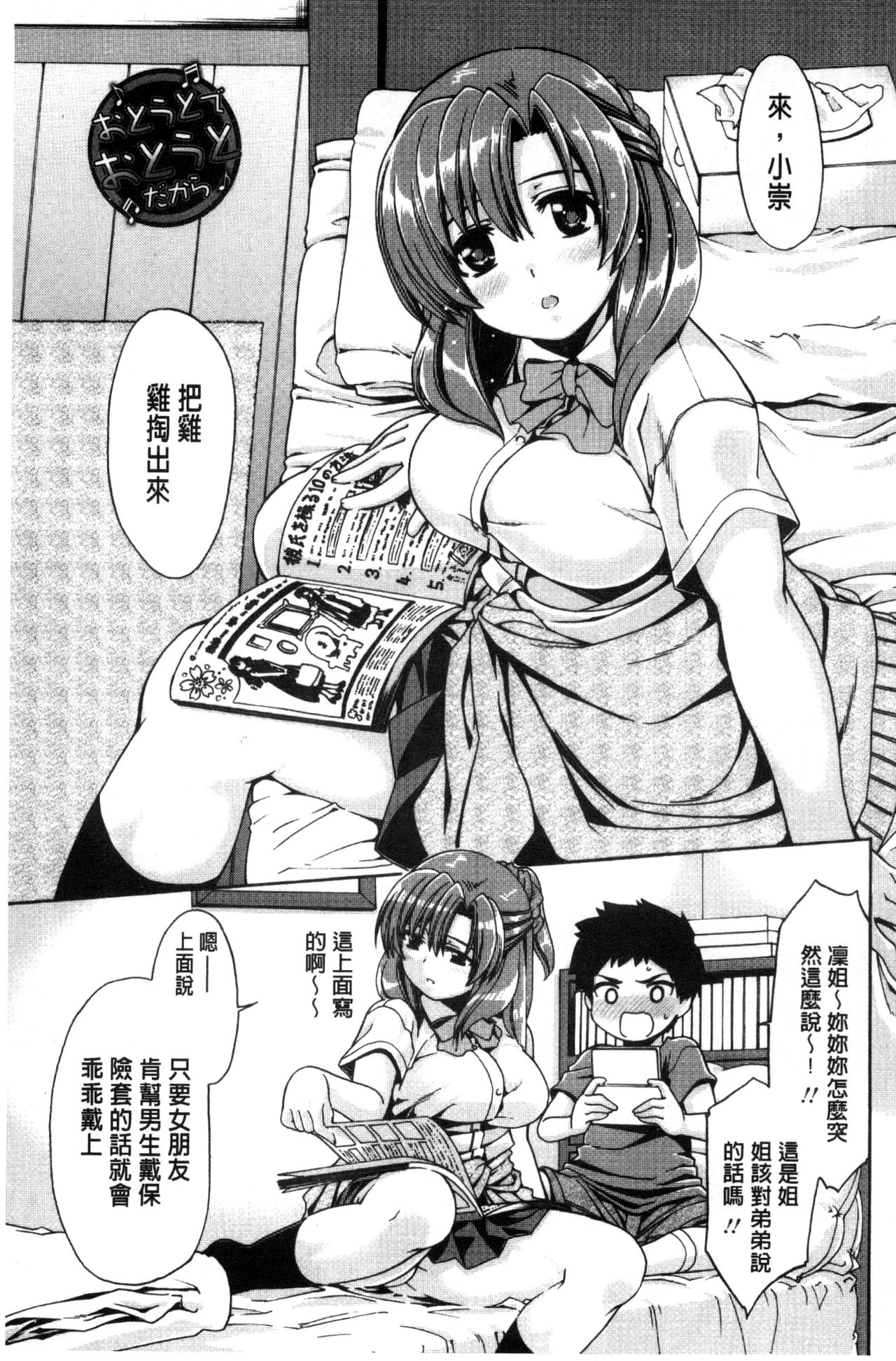 ONEgai SYOTAiken | 淫姊任性小正太就慘了 - Page 166