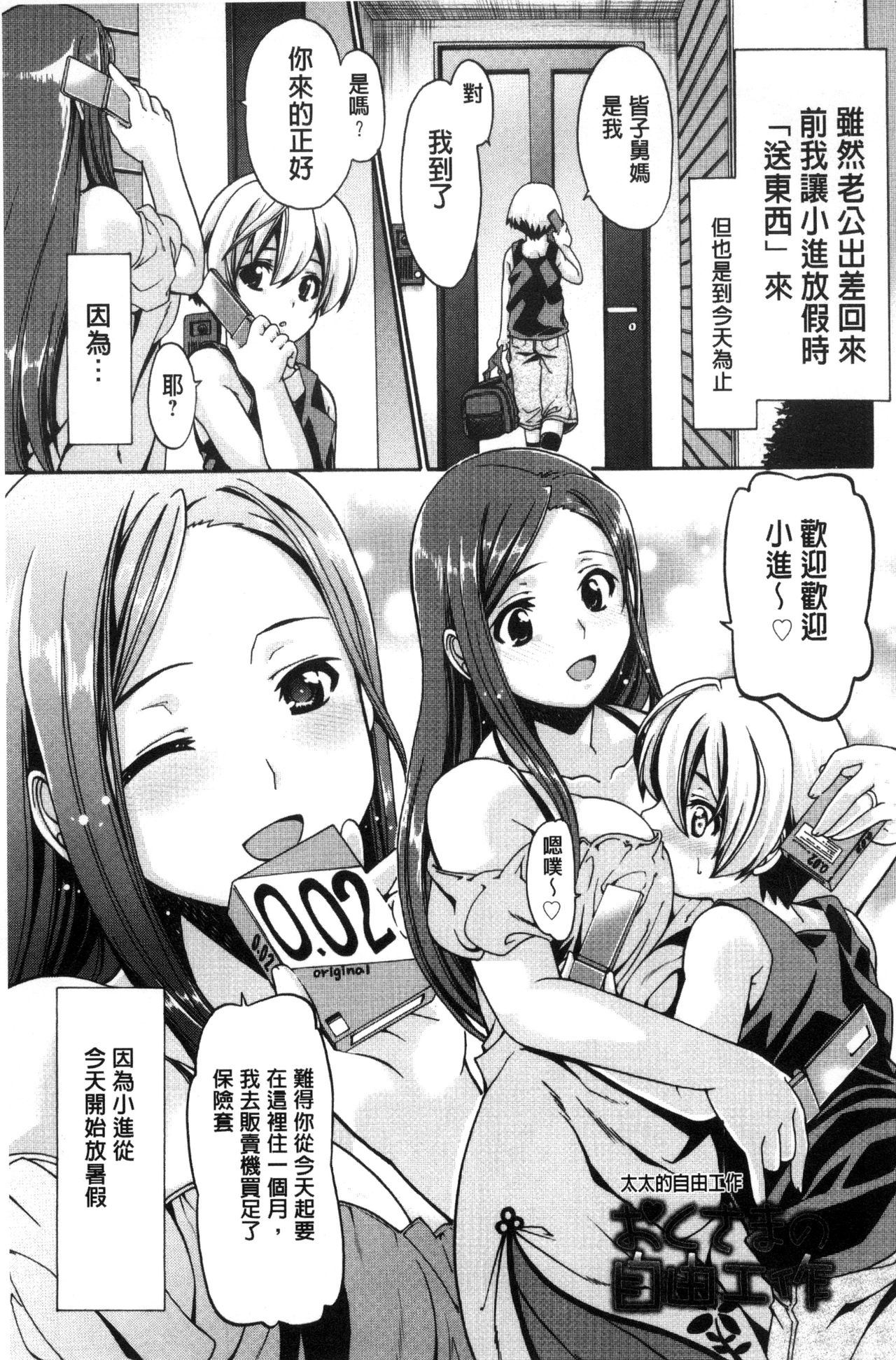 ONEgai SYOTAiken | 淫姊任性小正太就慘了 - Page 24