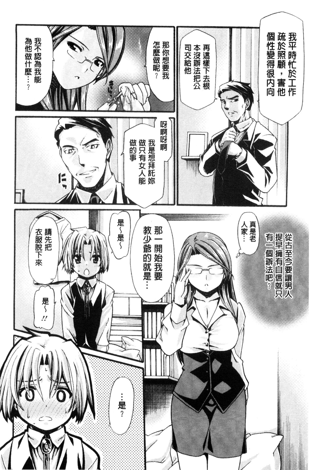 ONEgai SYOTAiken | 淫姊任性小正太就慘了 - Page 47