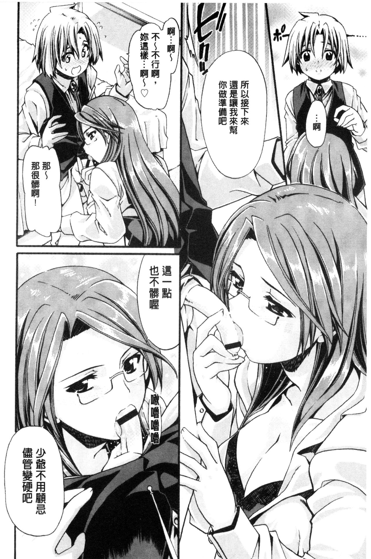 ONEgai SYOTAiken | 淫姊任性小正太就慘了 - Page 49