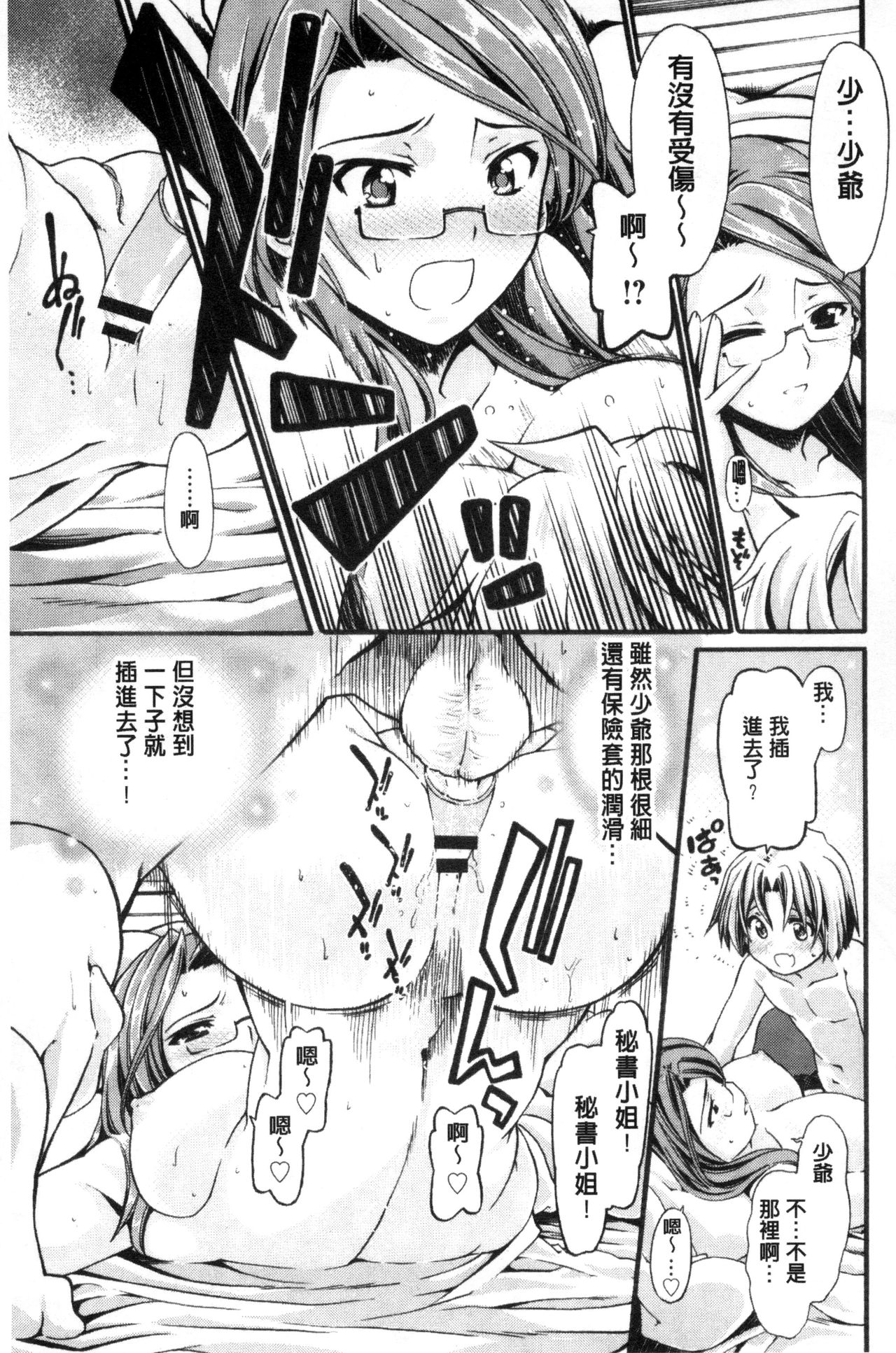 ONEgai SYOTAiken | 淫姊任性小正太就慘了 - Page 54