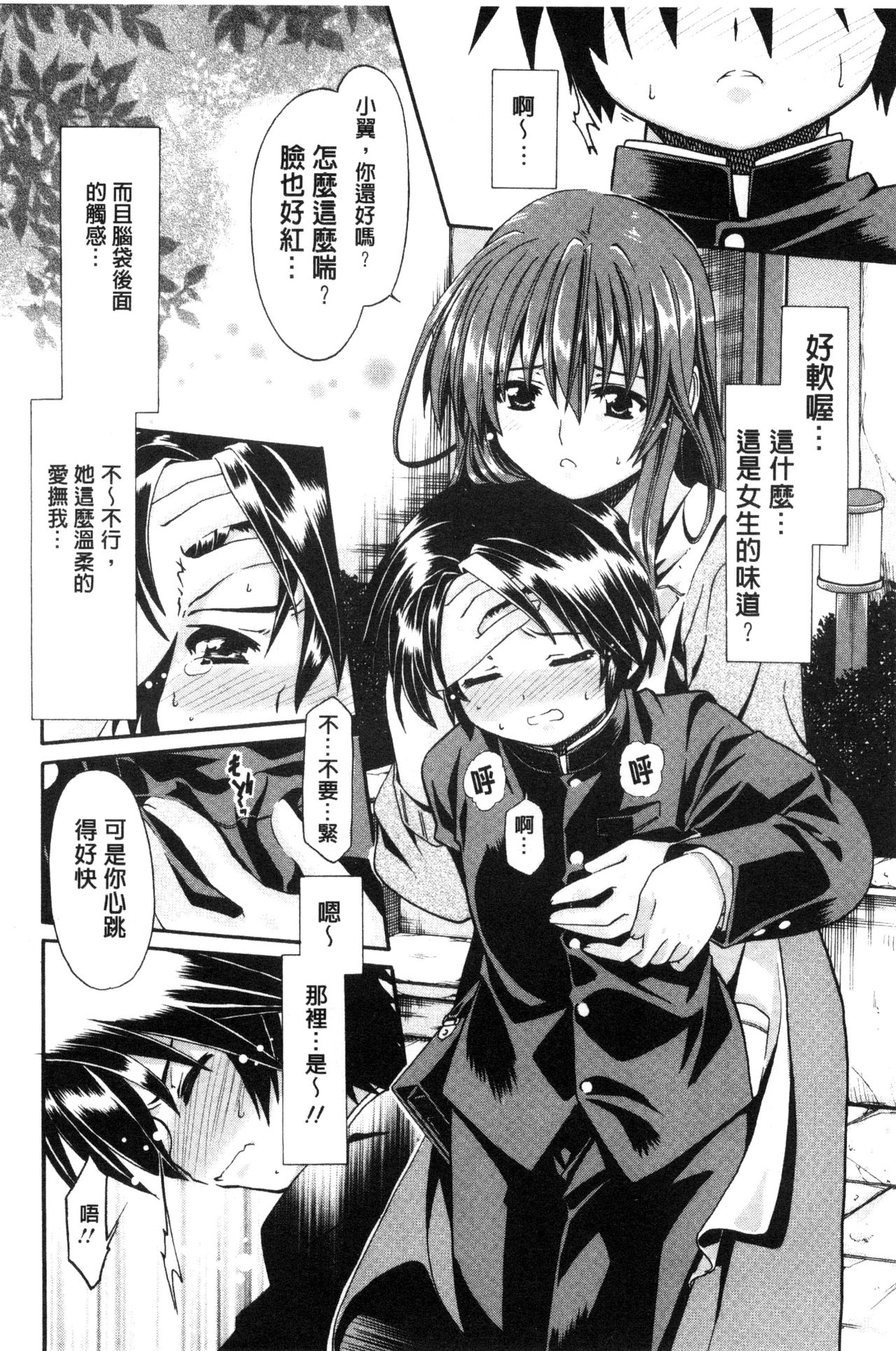 ONEgai SYOTAiken | 淫姊任性小正太就慘了 - Page 89