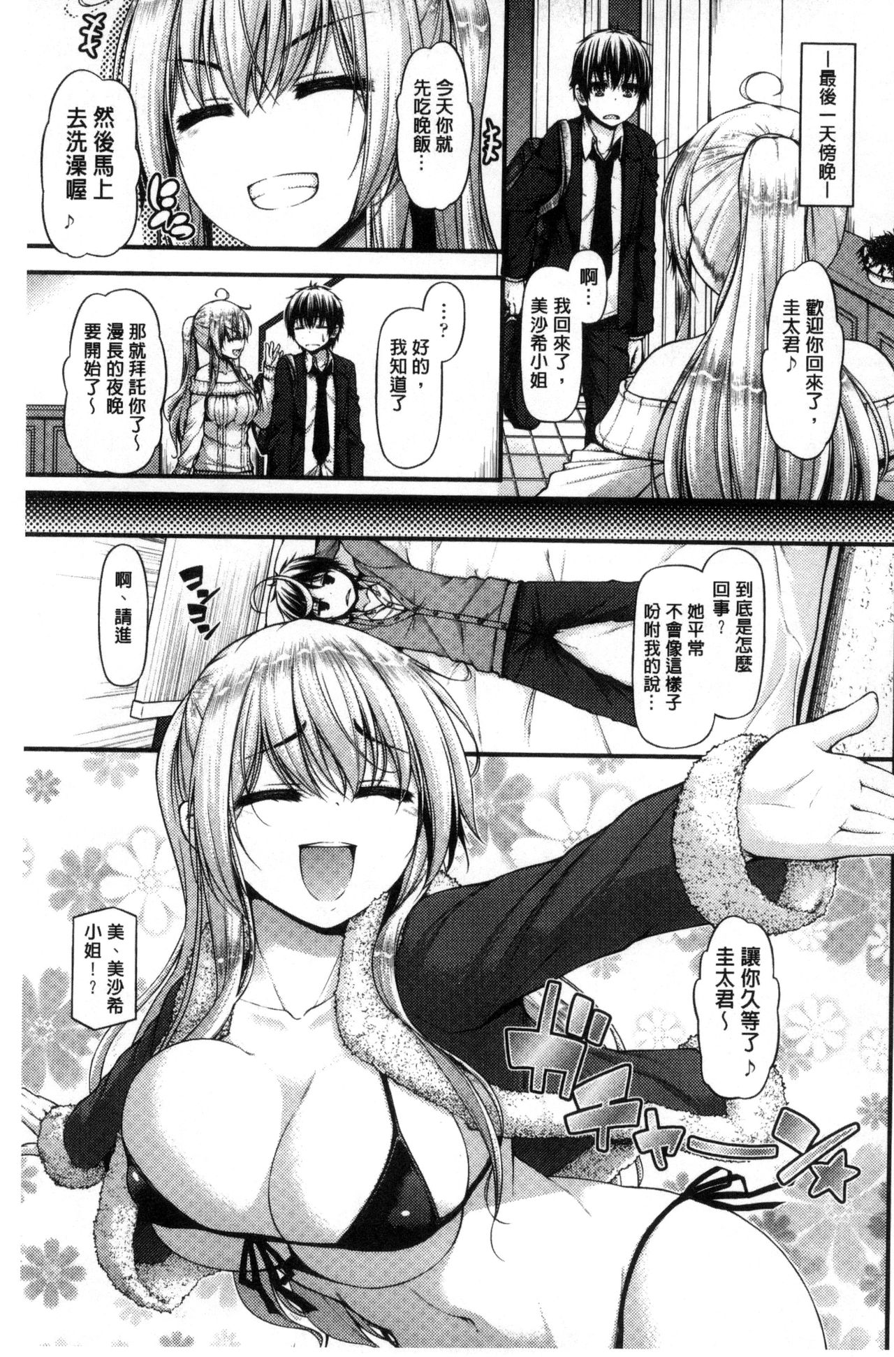 Icha Love Chichimusume | 親親又熱熱的乳娘 - Page 100