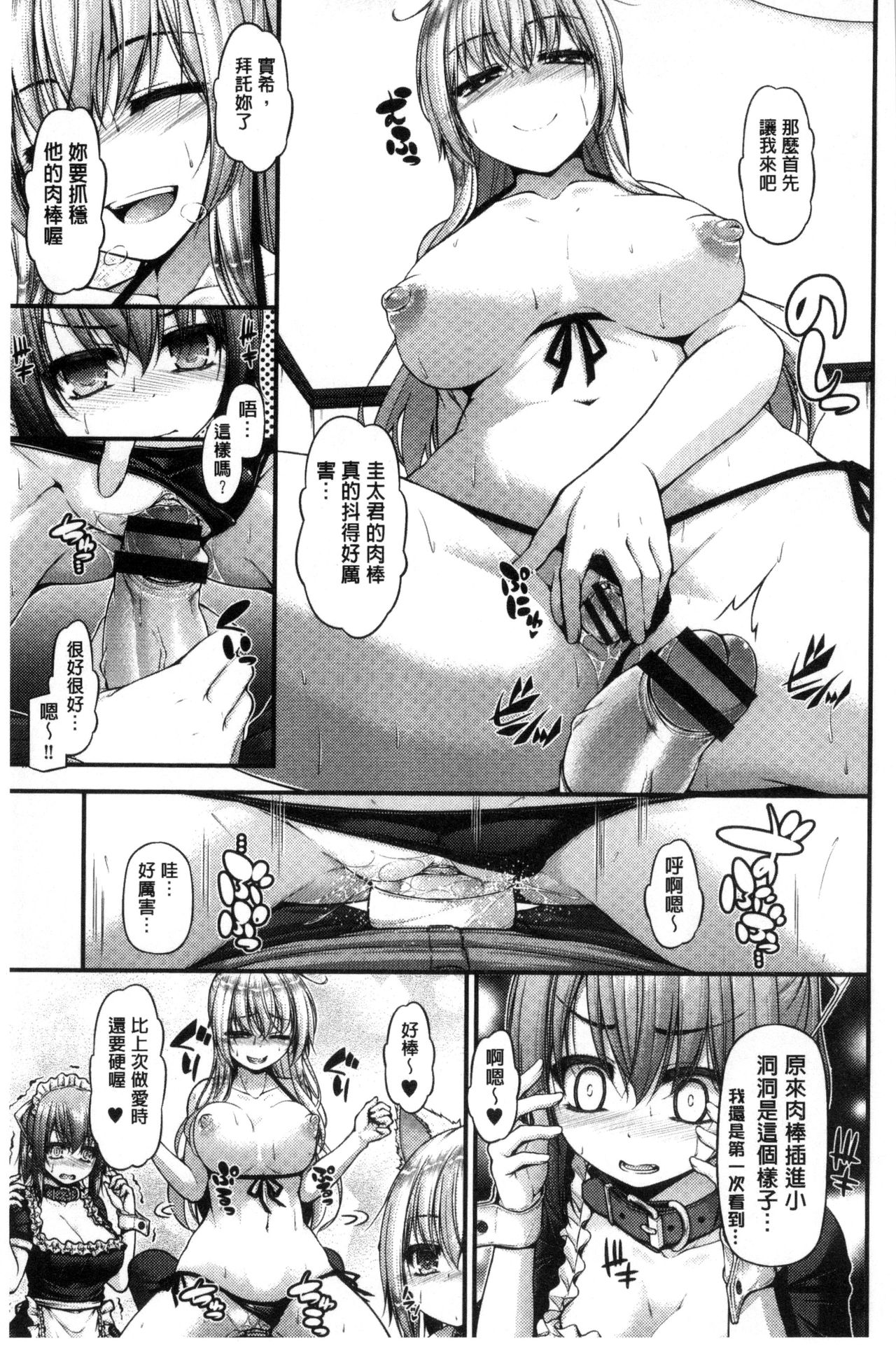 Icha Love Chichimusume | 親親又熱熱的乳娘 - Page 104