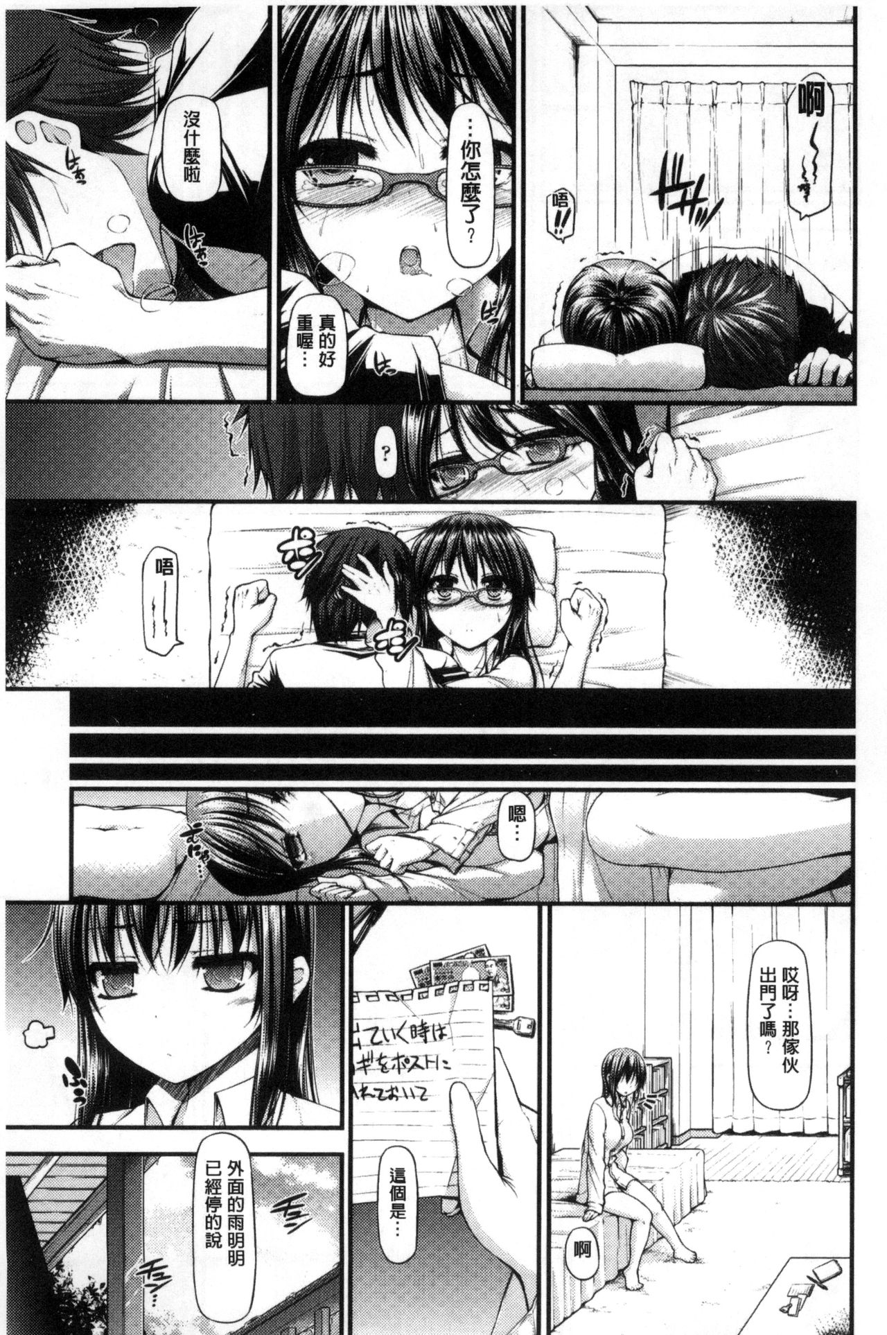 Icha Love Chichimusume | 親親又熱熱的乳娘 - Page 146