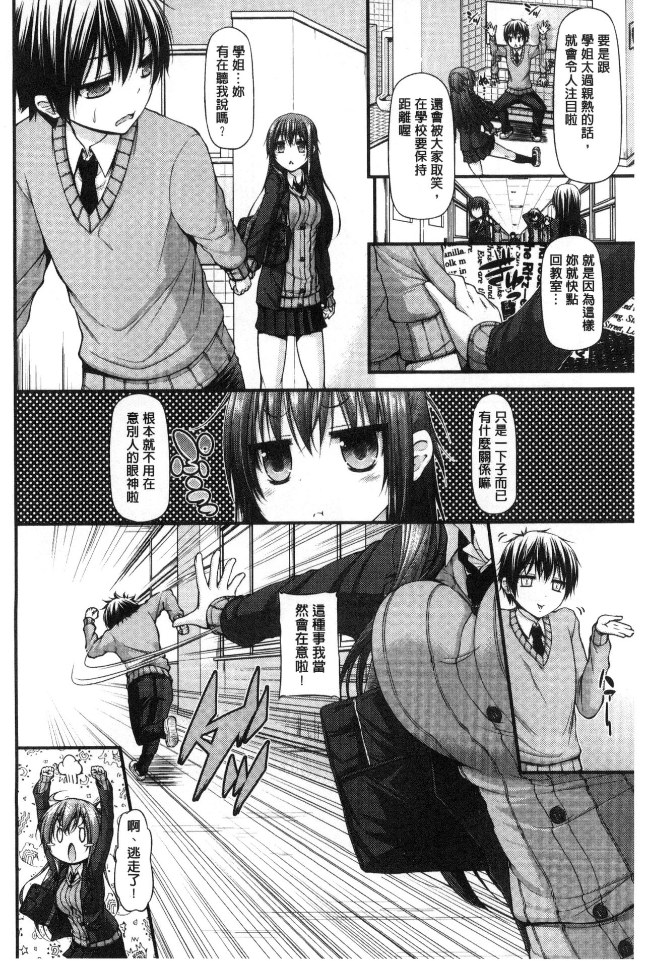 Icha Love Chichimusume | 親親又熱熱的乳娘 - Page 149
