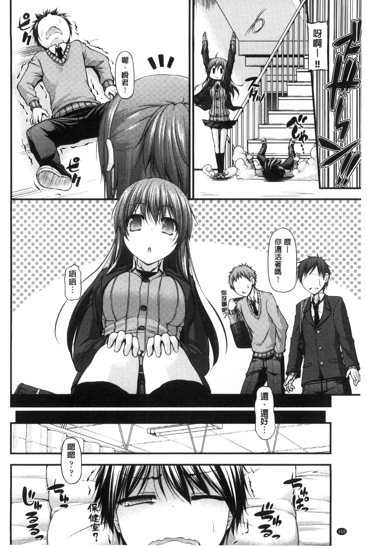 Icha Love Chichimusume | 親親又熱熱的乳娘 - Page 151