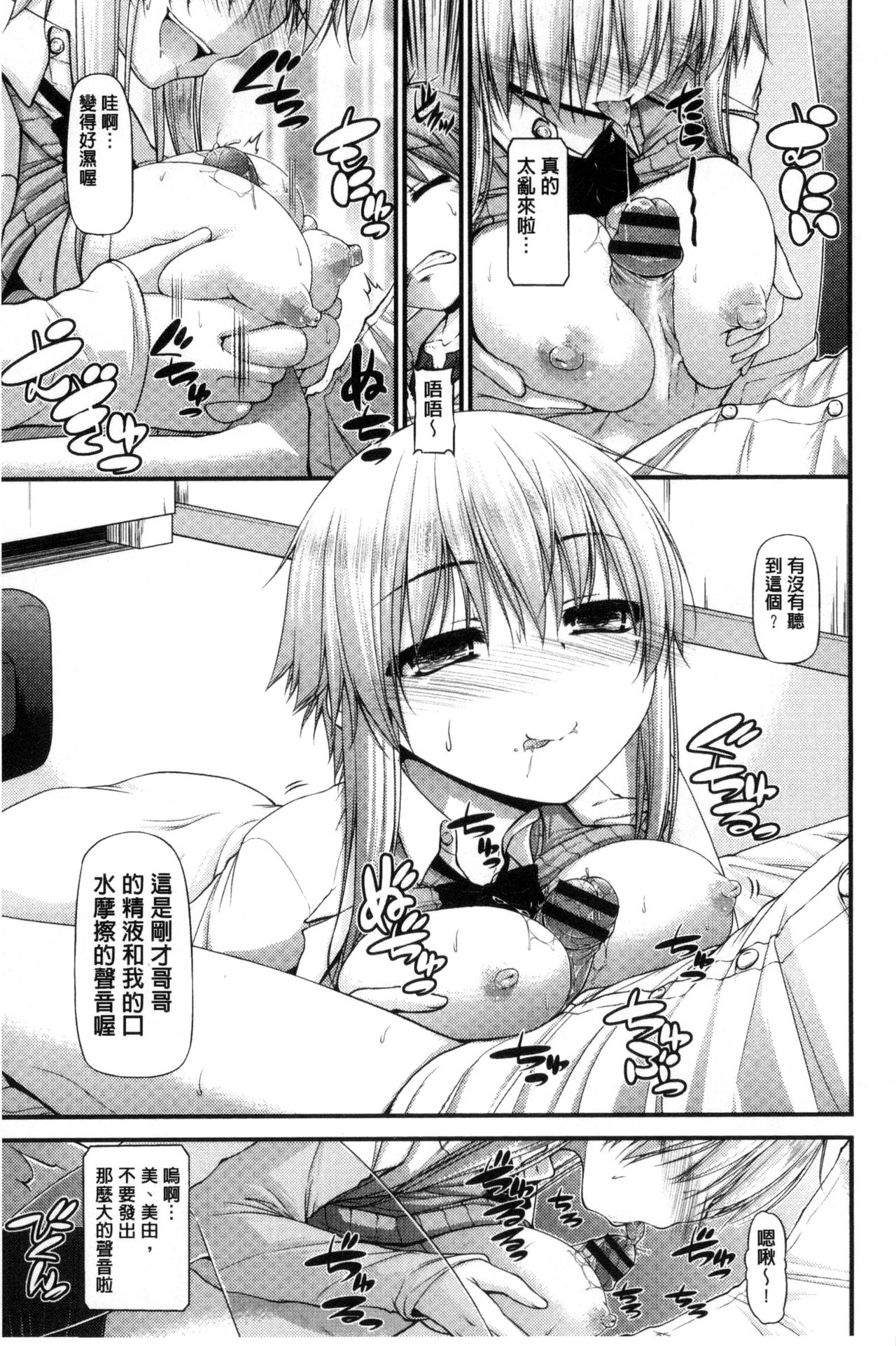 Icha Love Chichimusume | 親親又熱熱的乳娘 - Page 174