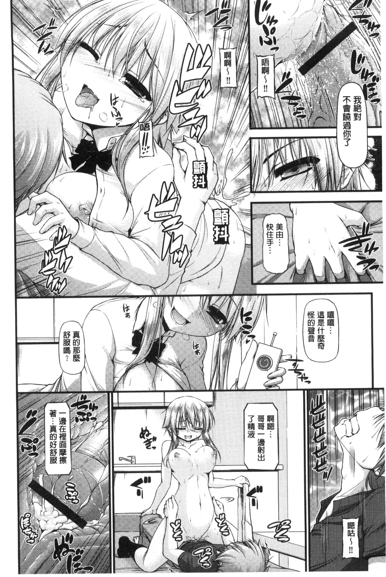 Icha Love Chichimusume | 親親又熱熱的乳娘 - Page 187