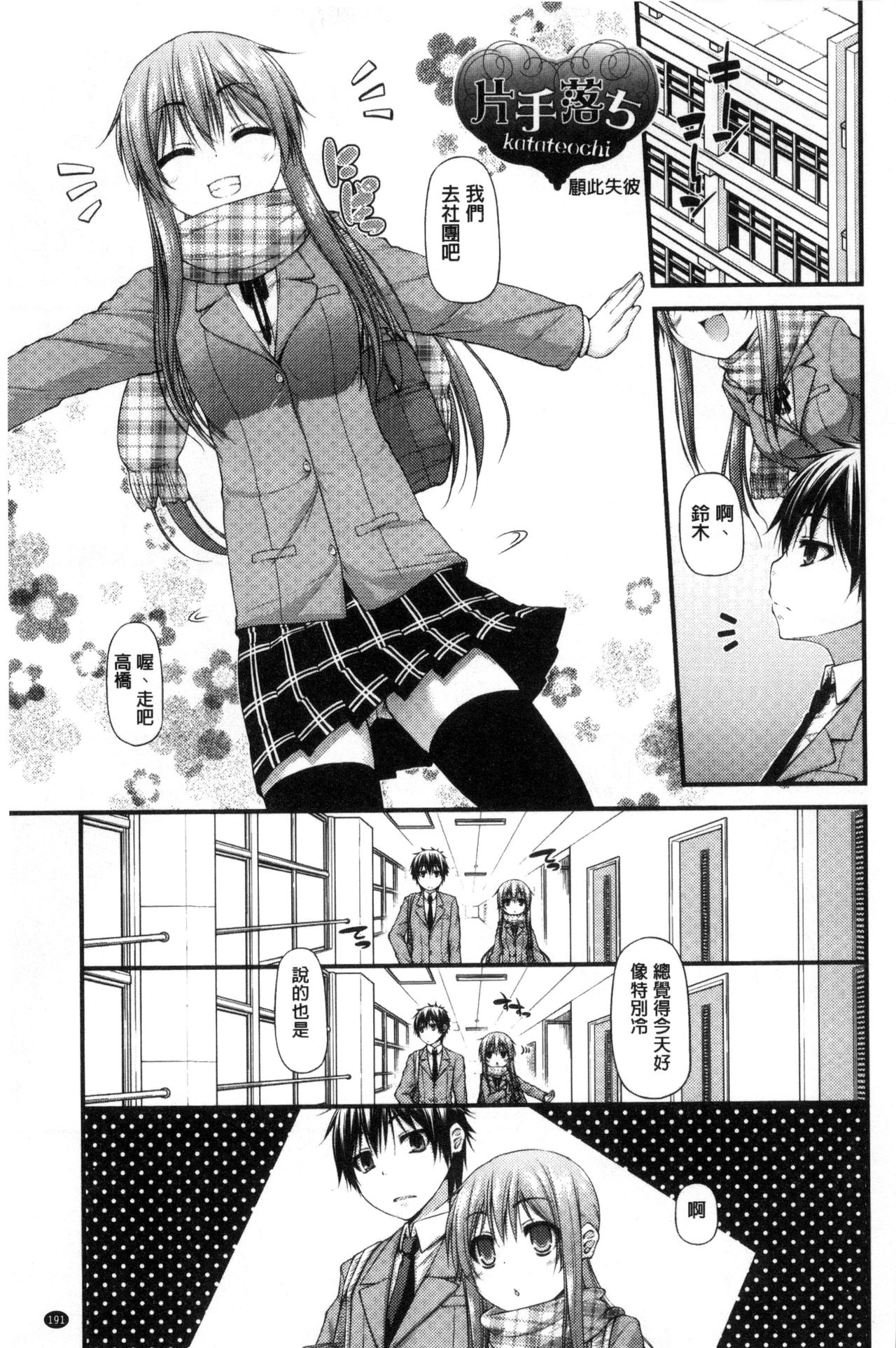 Icha Love Chichimusume | 親親又熱熱的乳娘 - Page 192