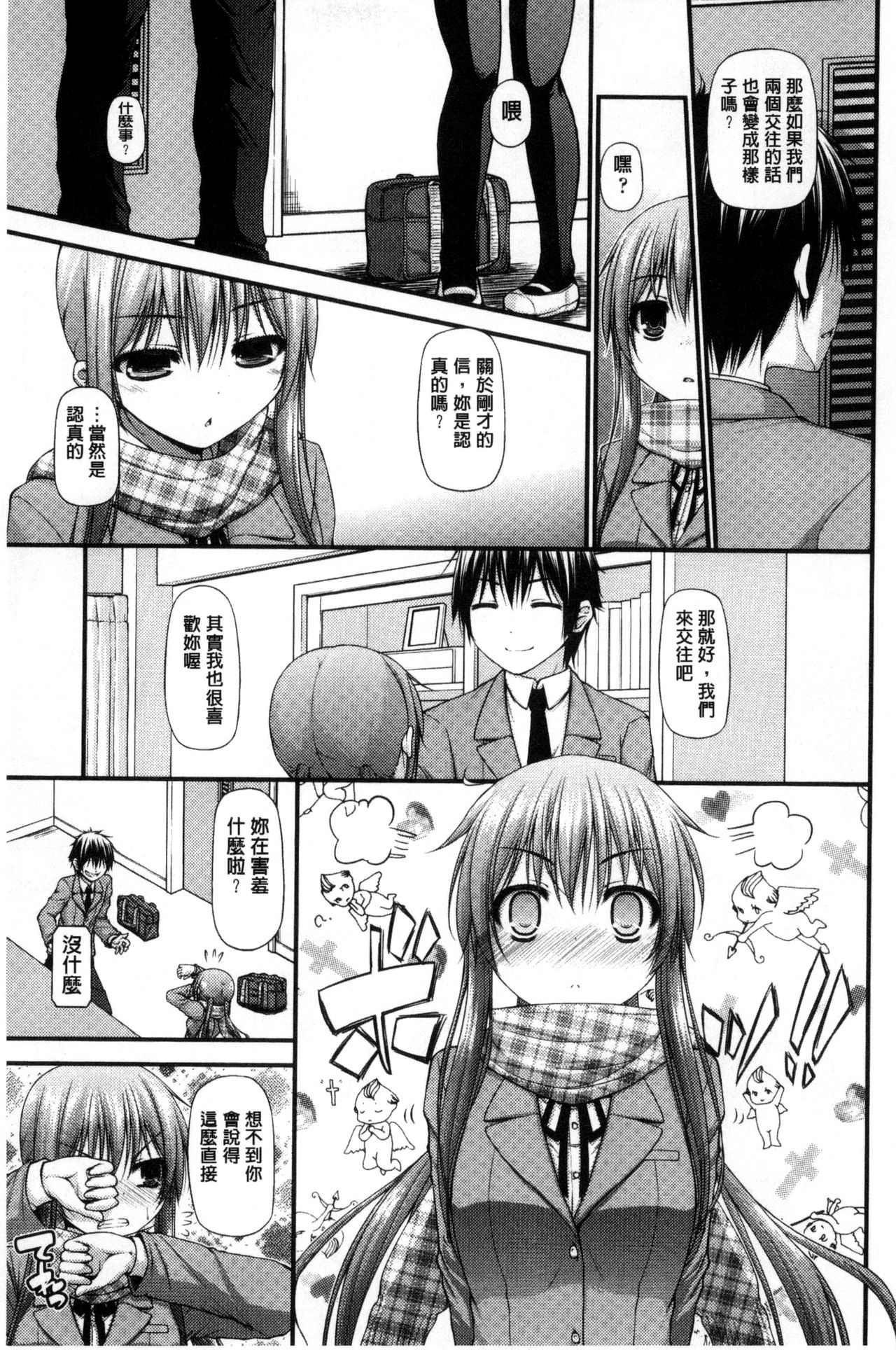 Icha Love Chichimusume | 親親又熱熱的乳娘 - Page 196