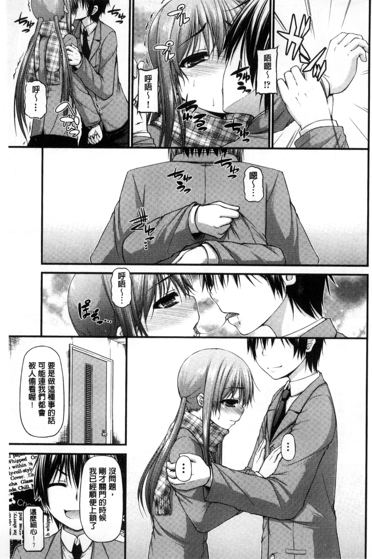 Icha Love Chichimusume | 親親又熱熱的乳娘 - Page 198