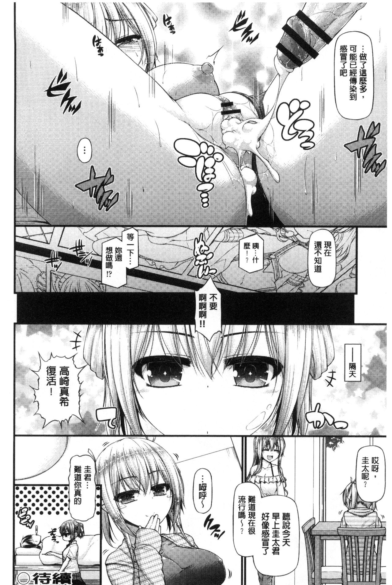 Icha Love Chichimusume | 親親又熱熱的乳娘 - Page 47