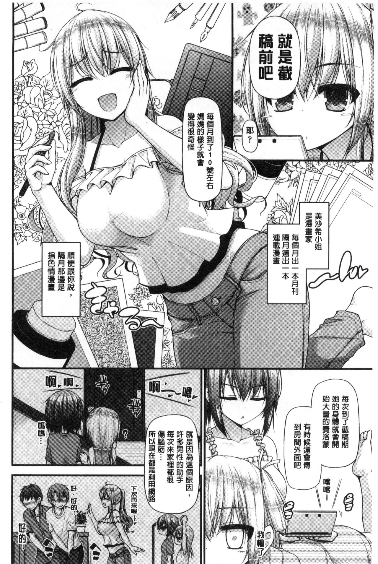 Icha Love Chichimusume | 親親又熱熱的乳娘 - Page 49