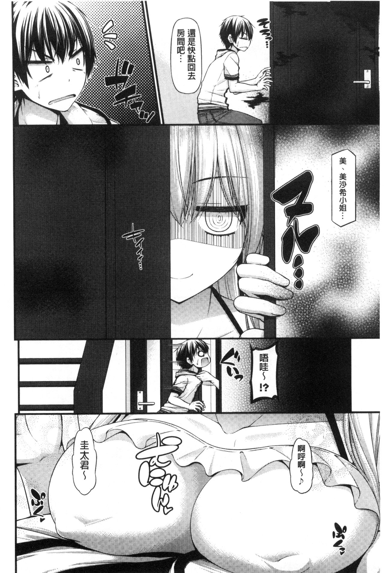Icha Love Chichimusume | 親親又熱熱的乳娘 - Page 51