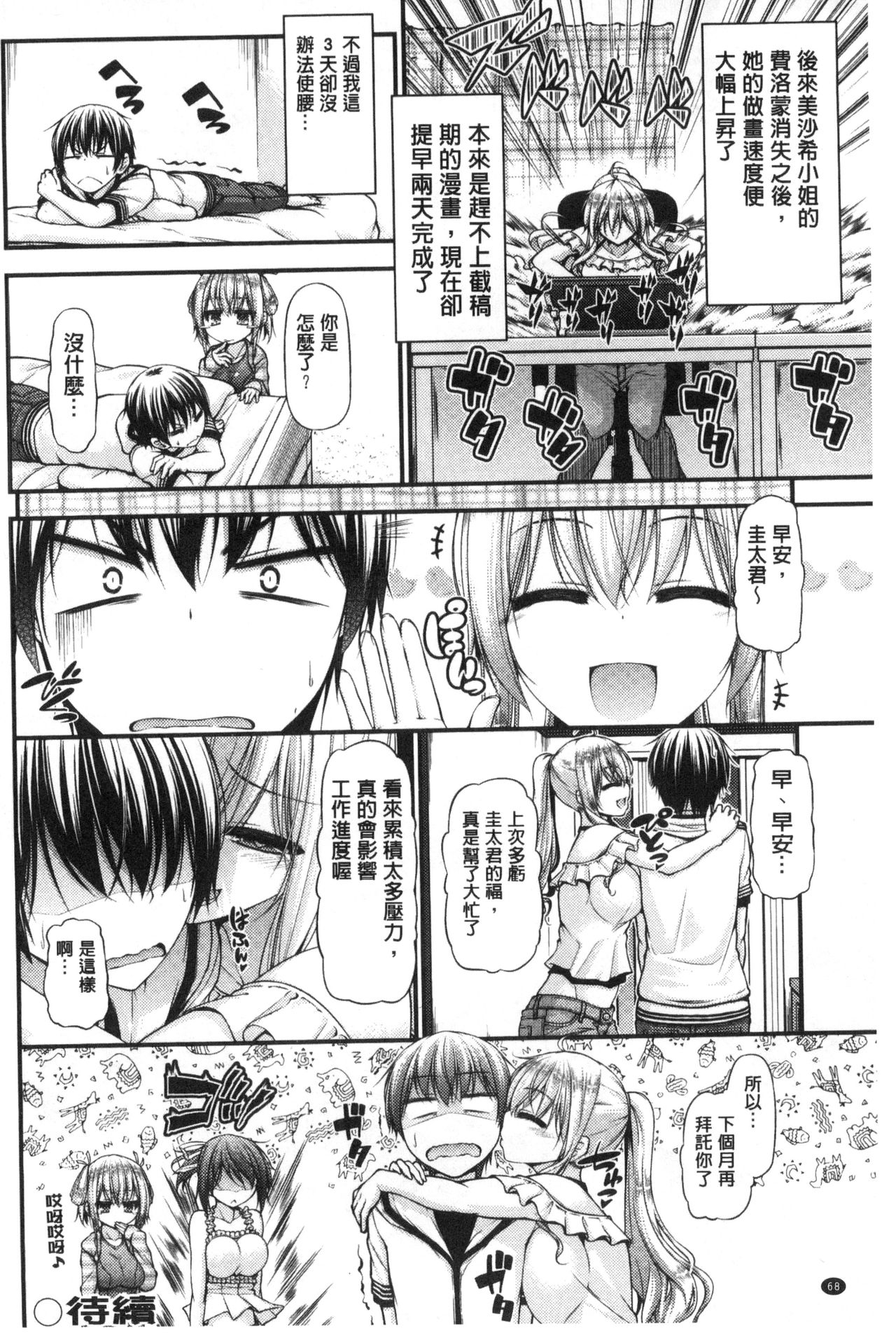 Icha Love Chichimusume | 親親又熱熱的乳娘 - Page 69