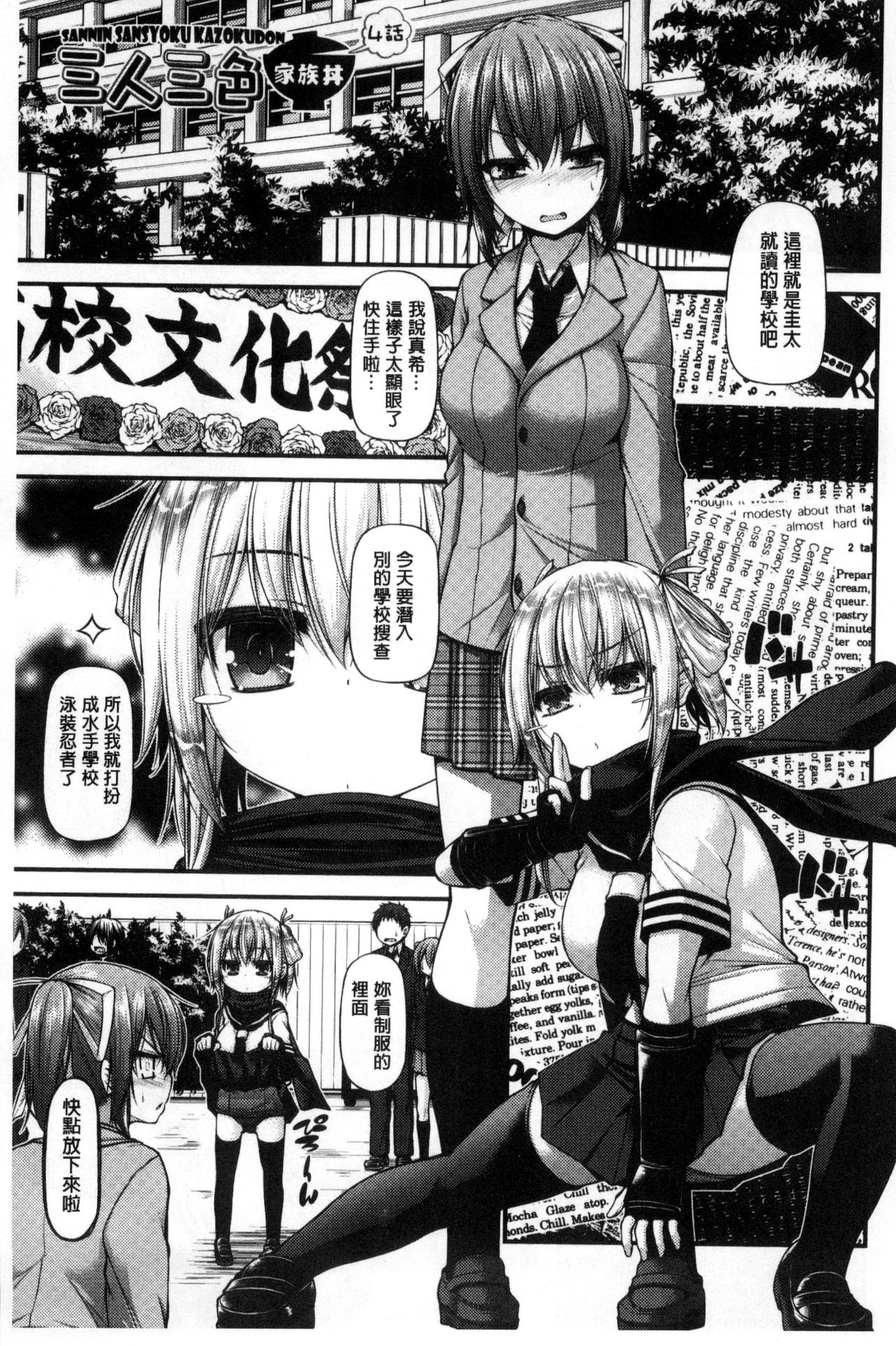 Icha Love Chichimusume | 親親又熱熱的乳娘 - Page 70