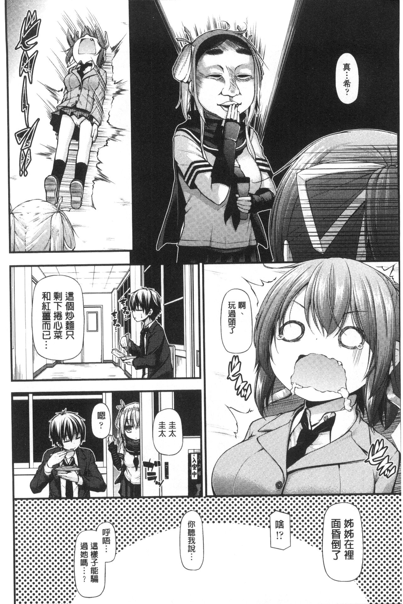 Icha Love Chichimusume | 親親又熱熱的乳娘 - Page 75