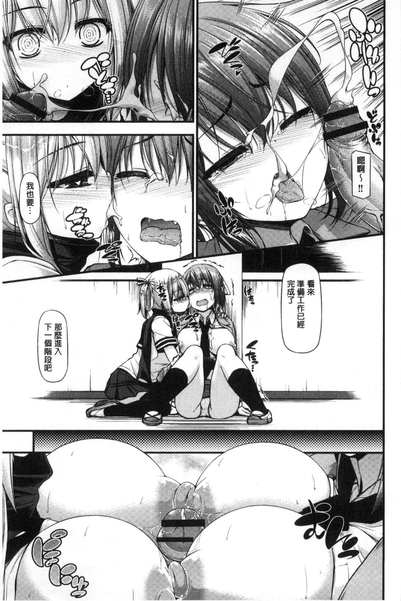 Icha Love Chichimusume | 親親又熱熱的乳娘 - Page 82