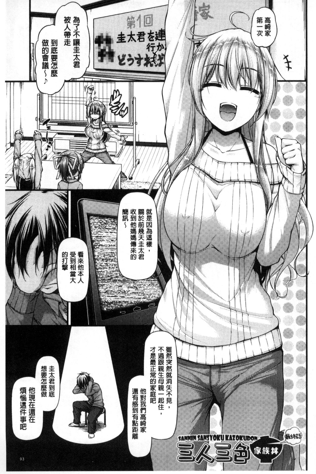 Icha Love Chichimusume | 親親又熱熱的乳娘 - Page 94
