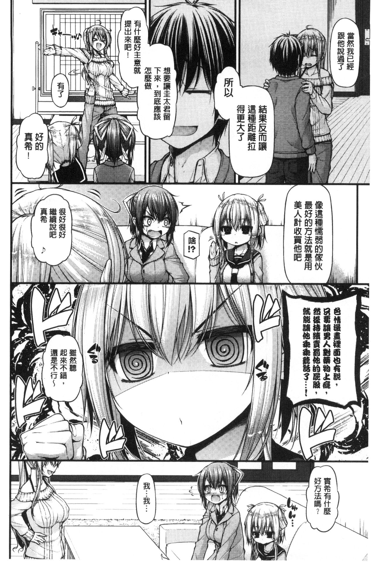Icha Love Chichimusume | 親親又熱熱的乳娘 - Page 95
