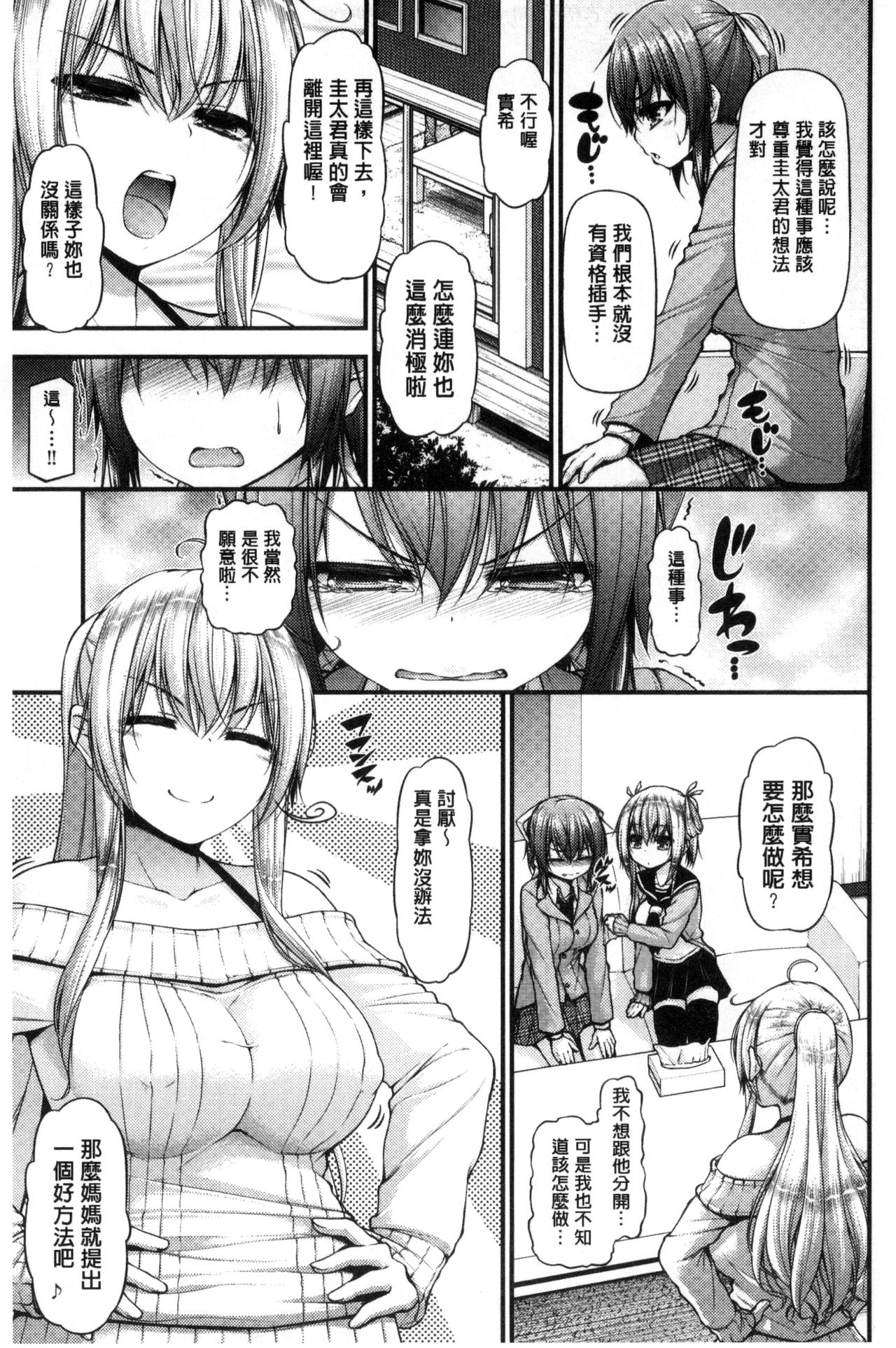 Icha Love Chichimusume | 親親又熱熱的乳娘 - Page 96