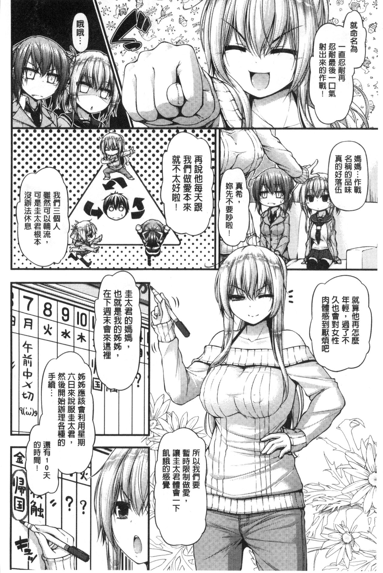 Icha Love Chichimusume | 親親又熱熱的乳娘 - Page 97