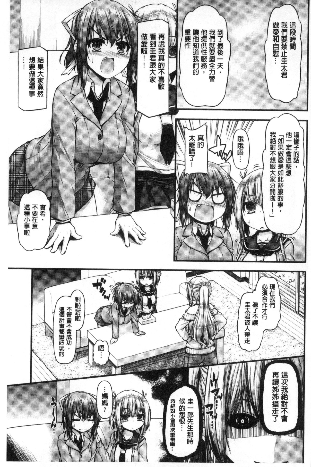 Icha Love Chichimusume | 親親又熱熱的乳娘 - Page 98