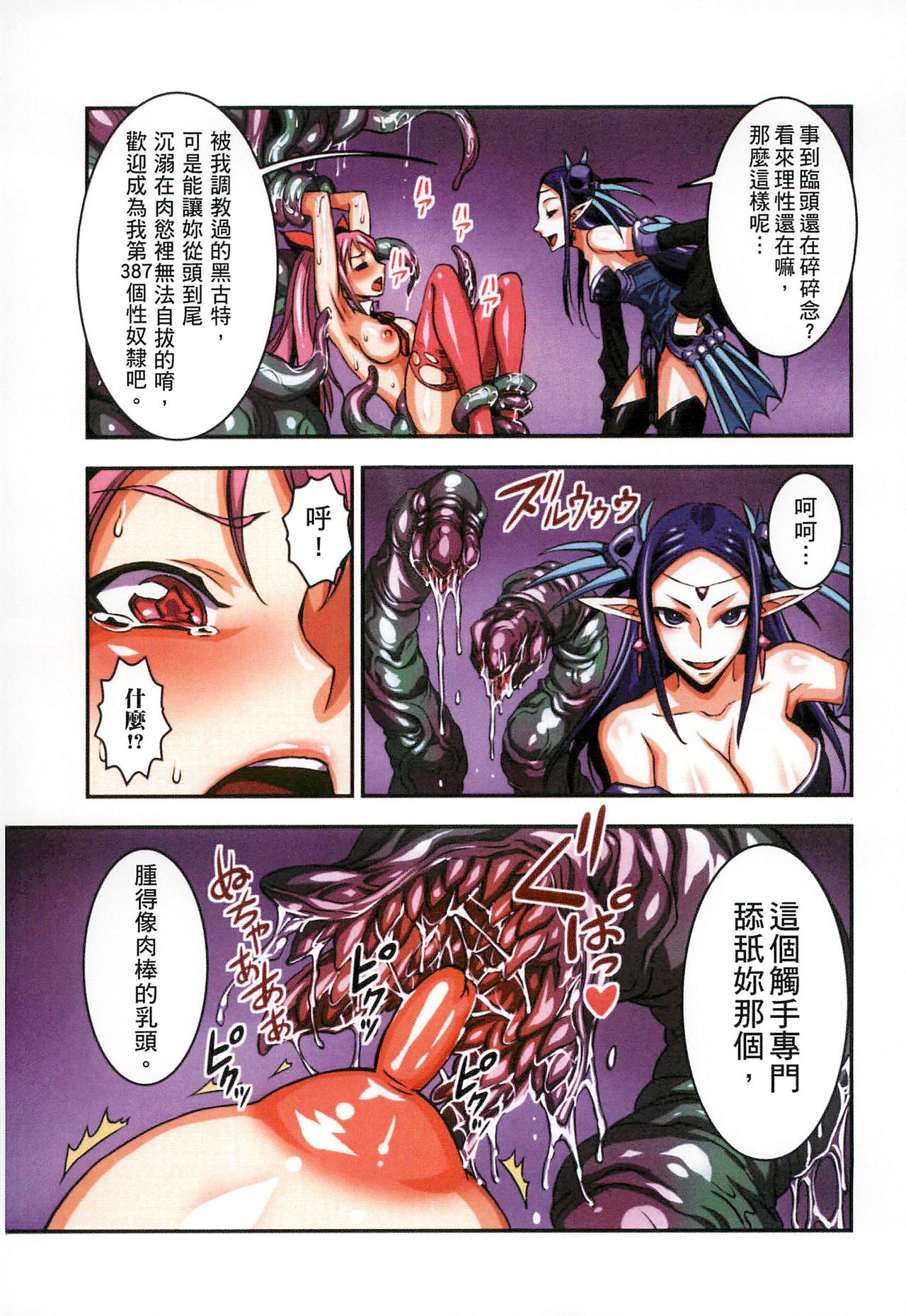Futa Majo Ecstasy - Page 12
