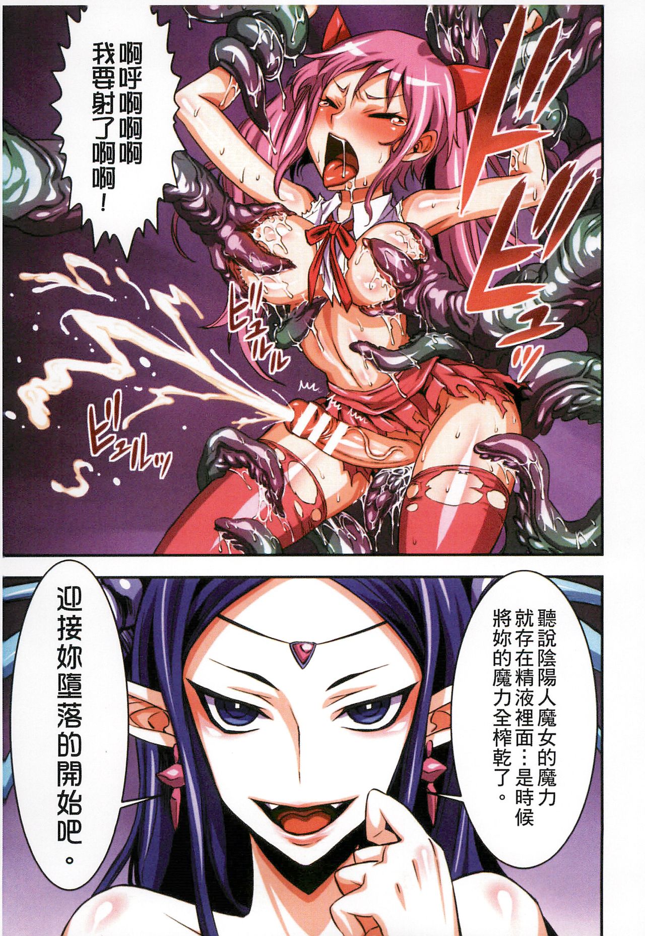 Futa Majo Ecstasy - Page 14
