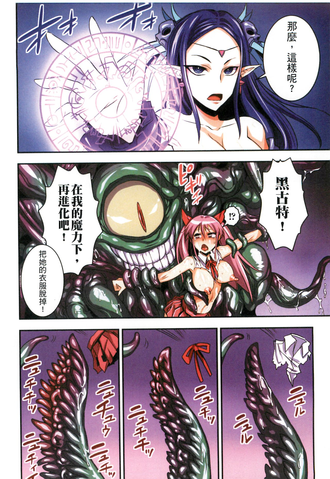 Futa Majo Ecstasy - Page 21