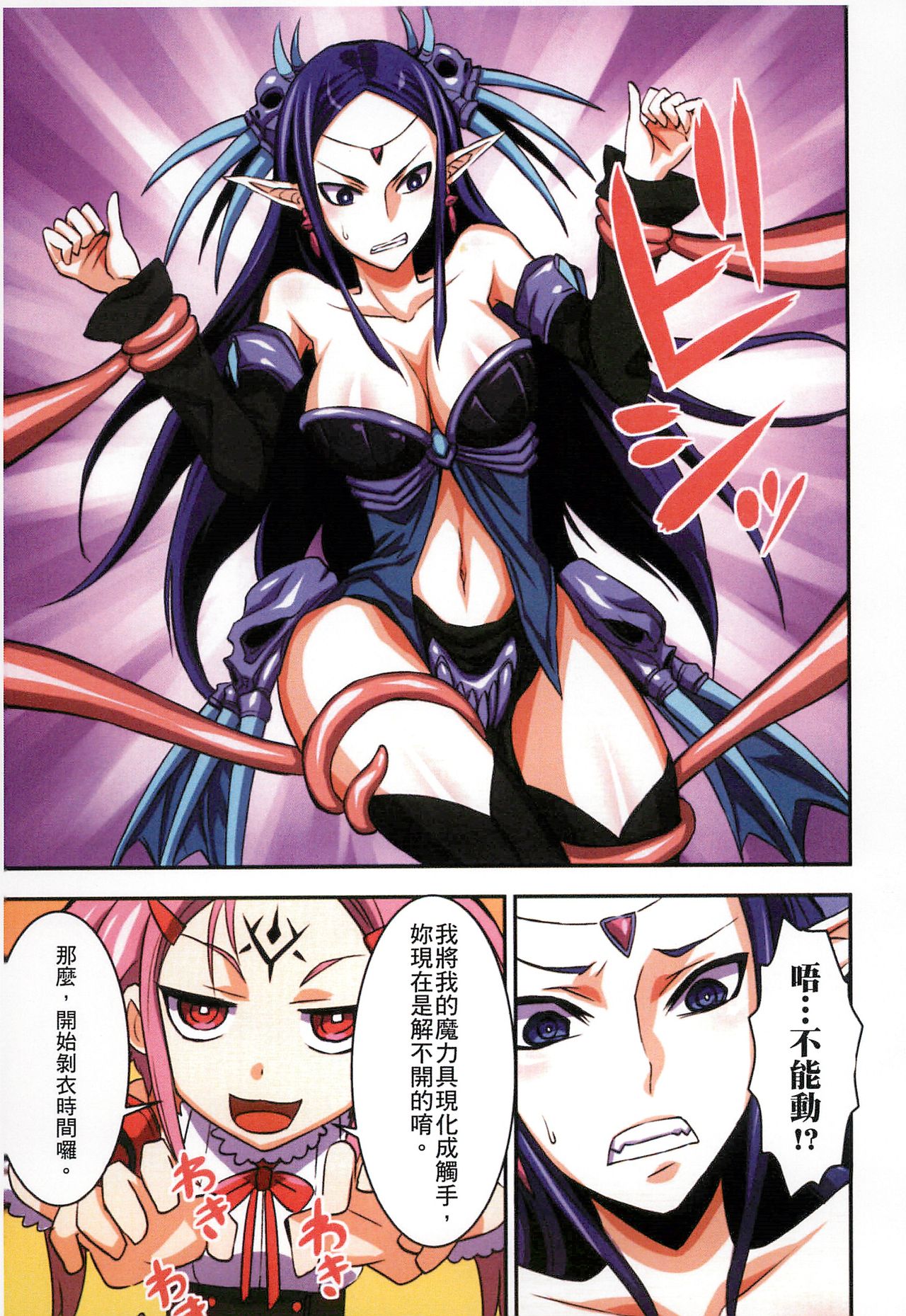 Futa Majo Ecstasy - Page 30