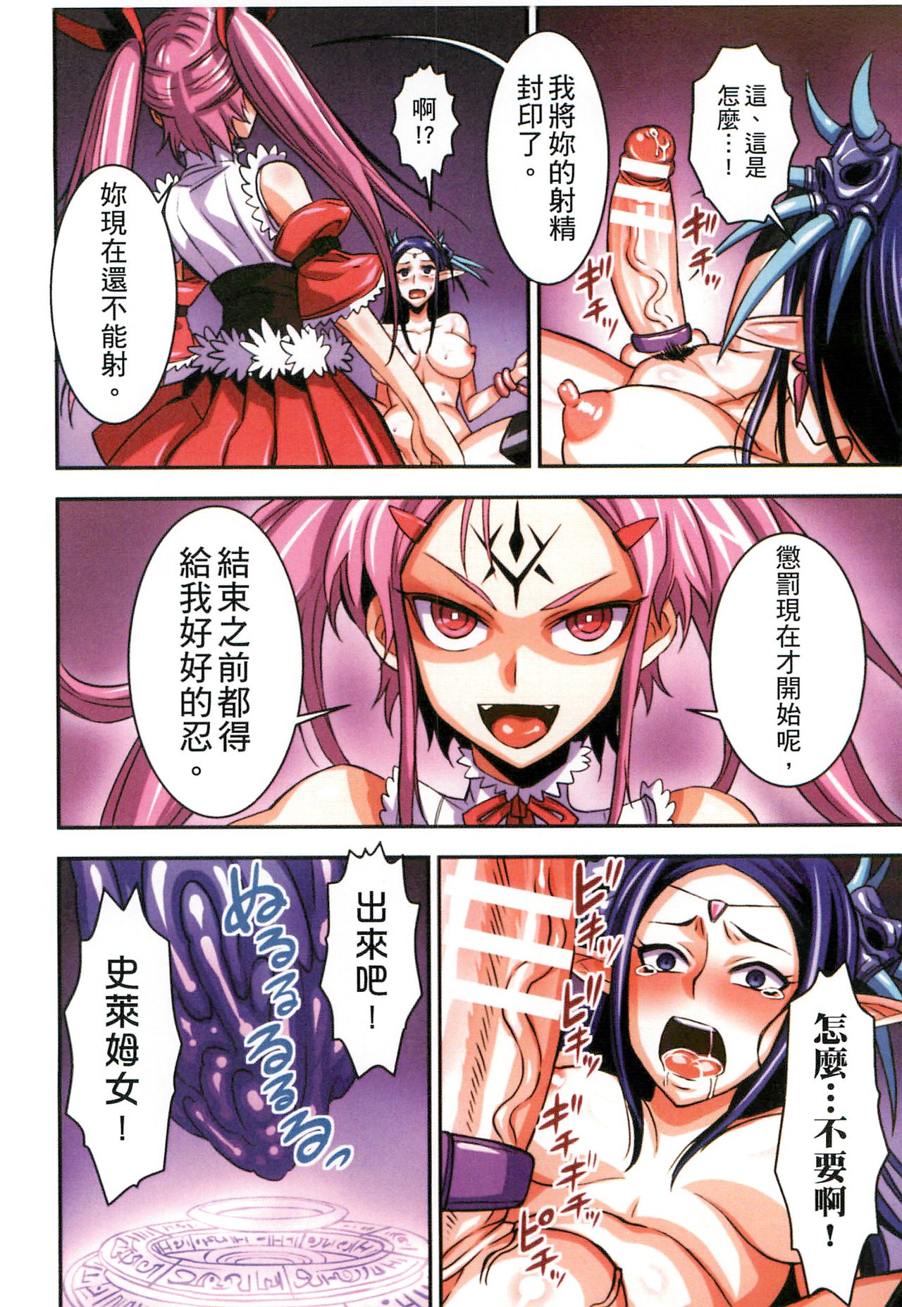 Futa Majo Ecstasy - Page 41