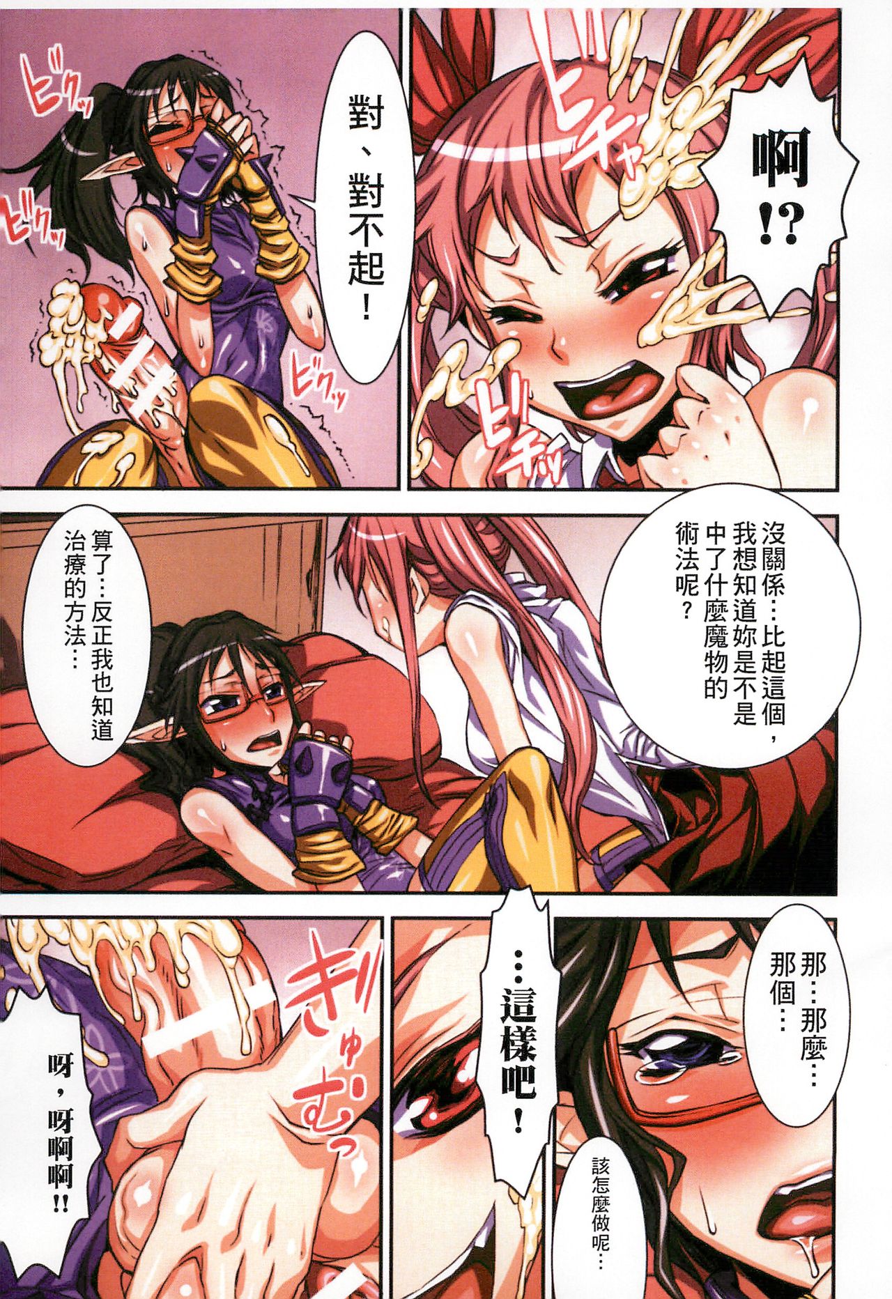 Futa Majo Ecstasy - Page 80