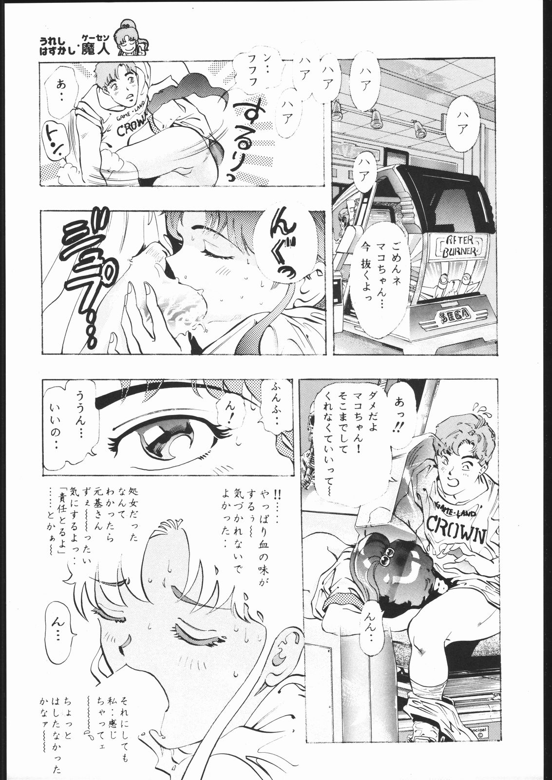 Gekka no Kishi - Page 20