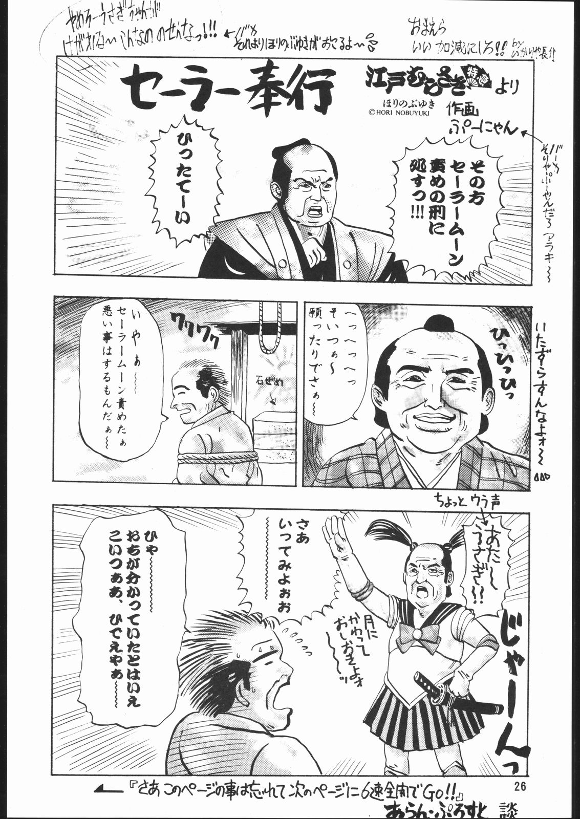 Gekka no Kishi - Page 25