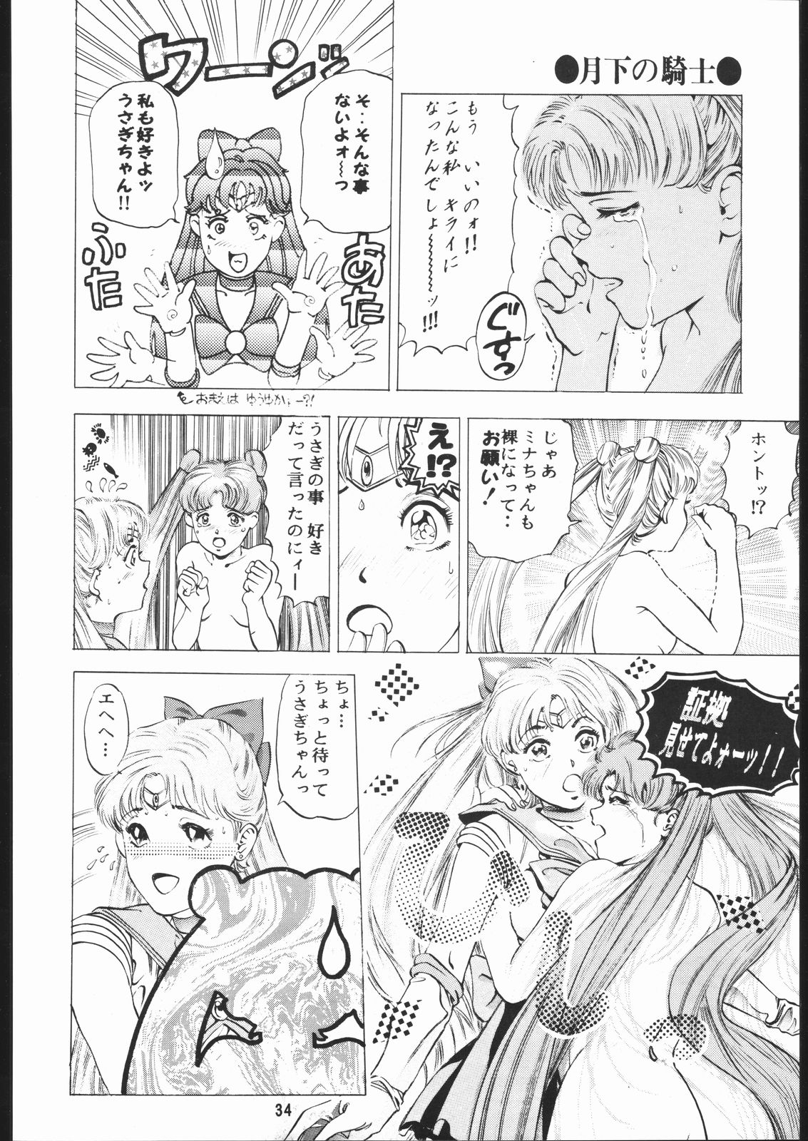 Gekka no Kishi - Page 33