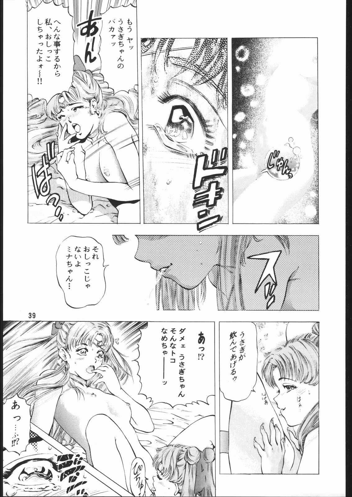 Gekka no Kishi - Page 38