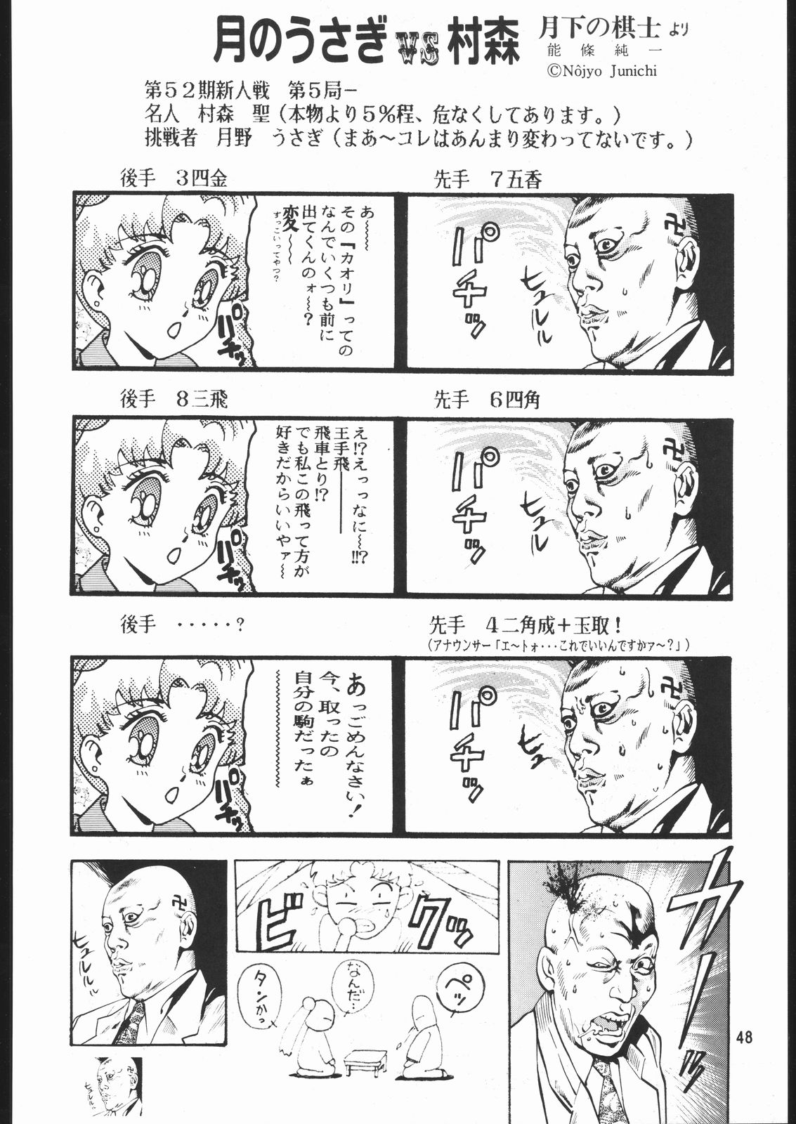 Gekka no Kishi - Page 47
