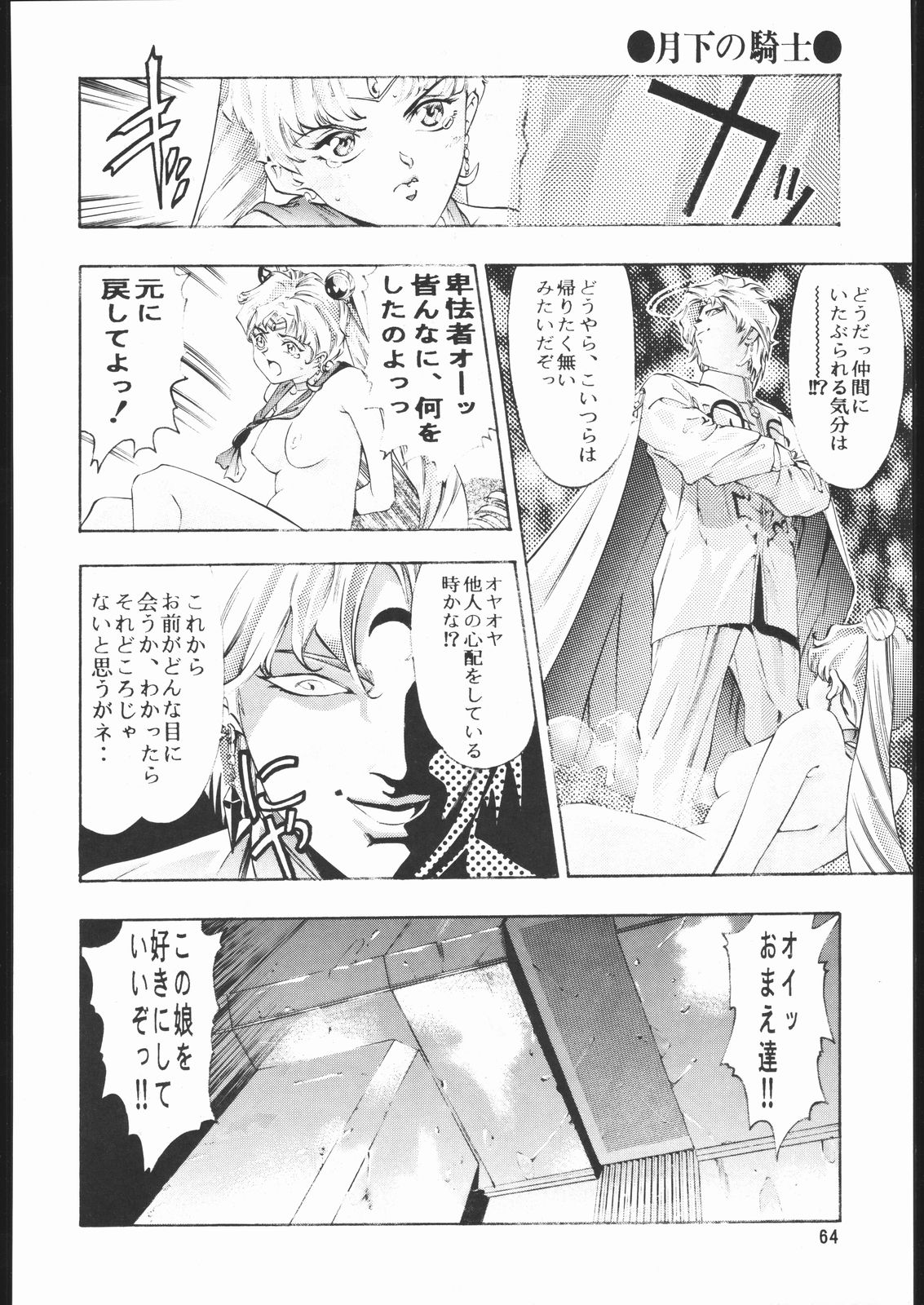 Gekka no Kishi - Page 63