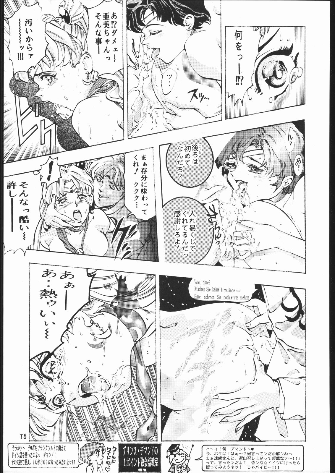 Gekka no Kishi - Page 74